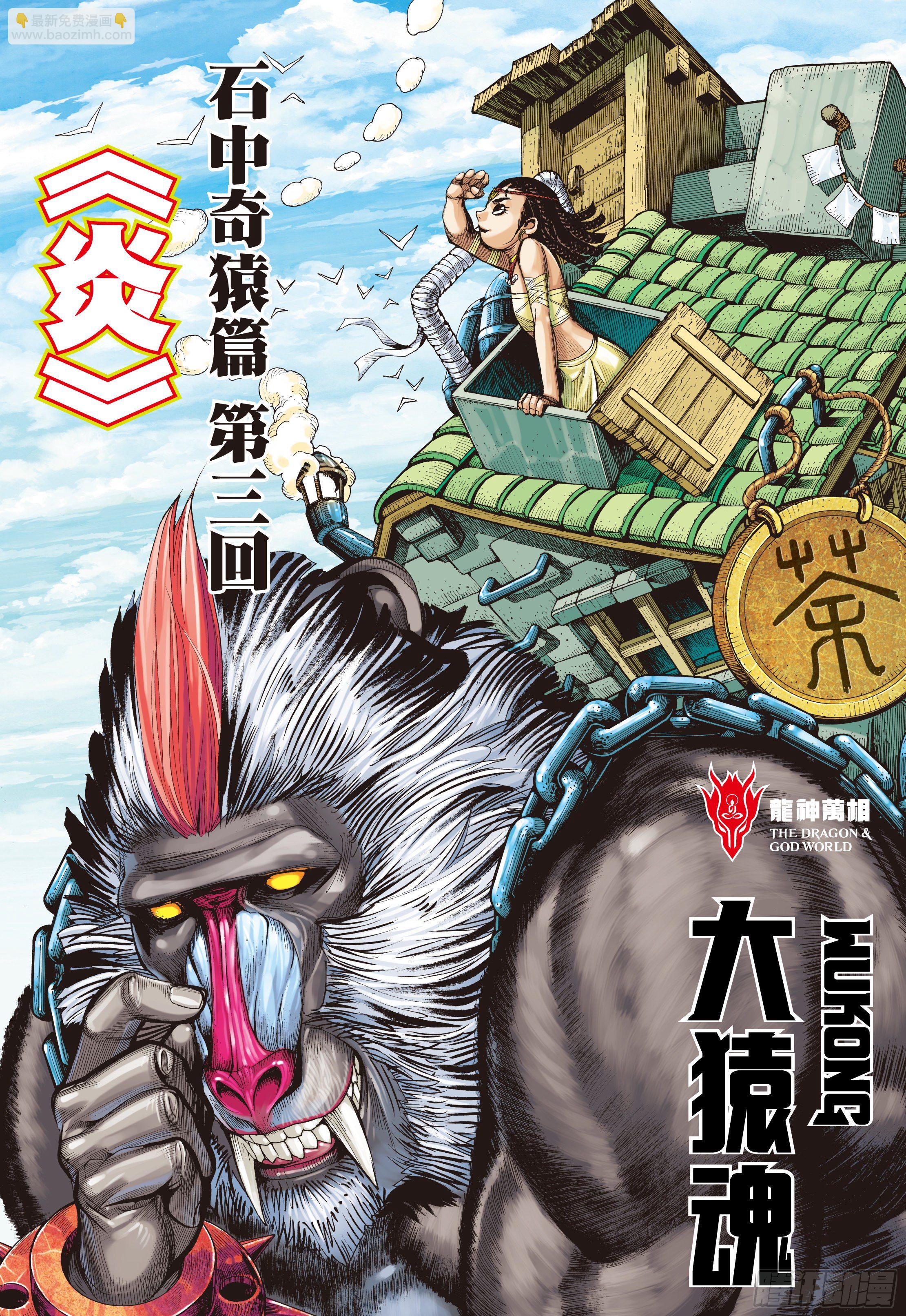 03：炎-第5话