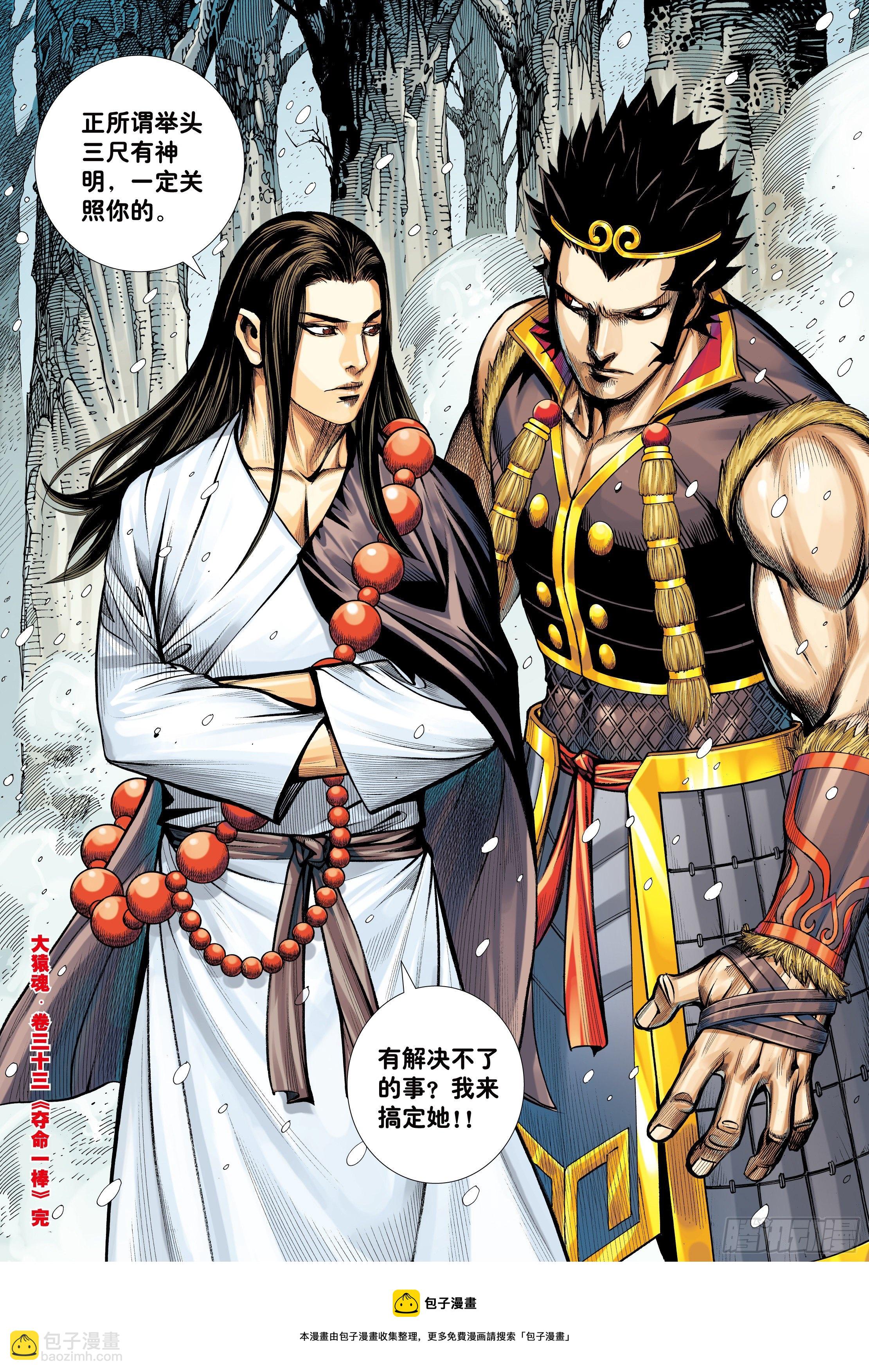 33：夺命一棒-第35话