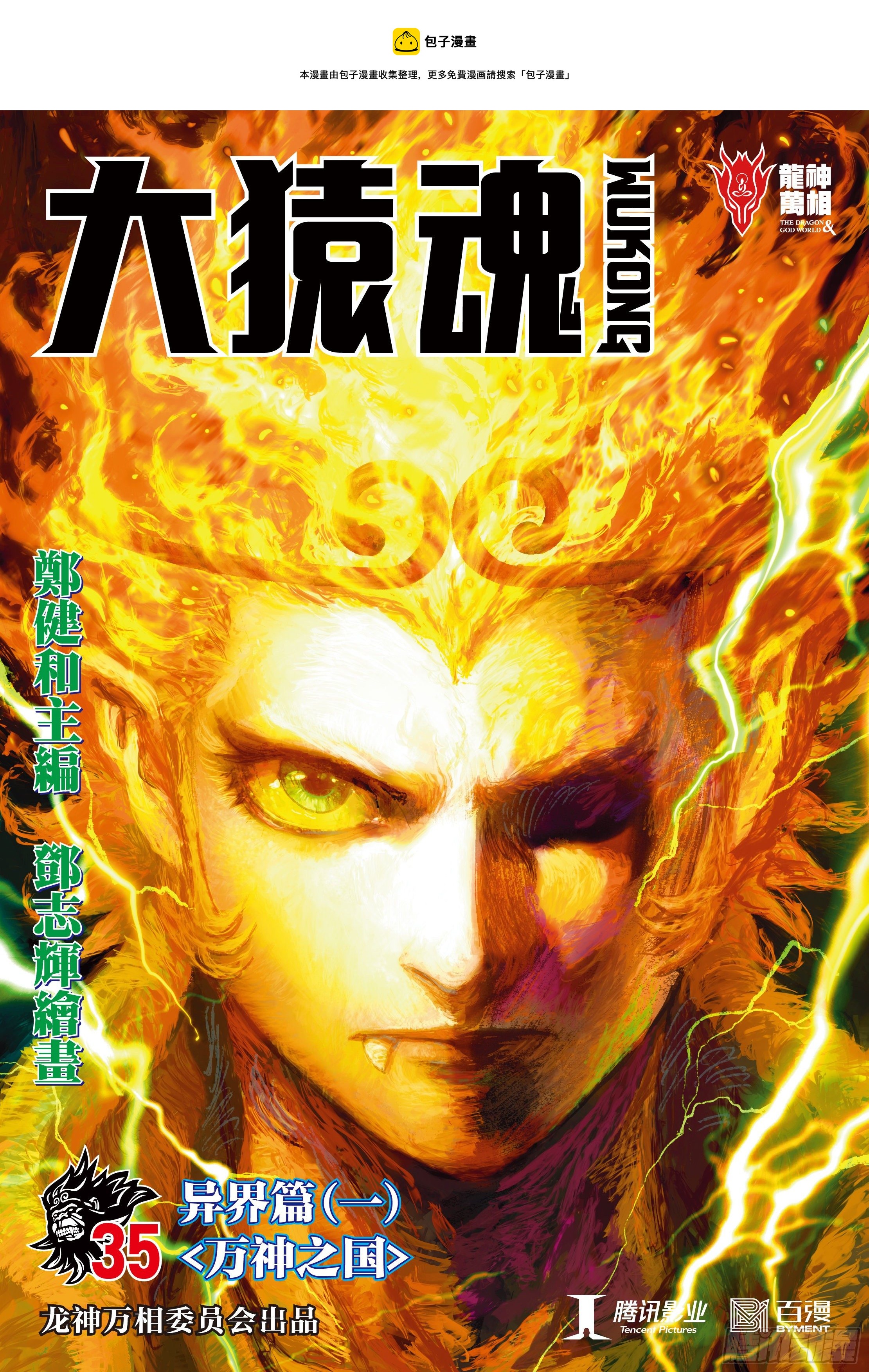 35：万神之国-第37话