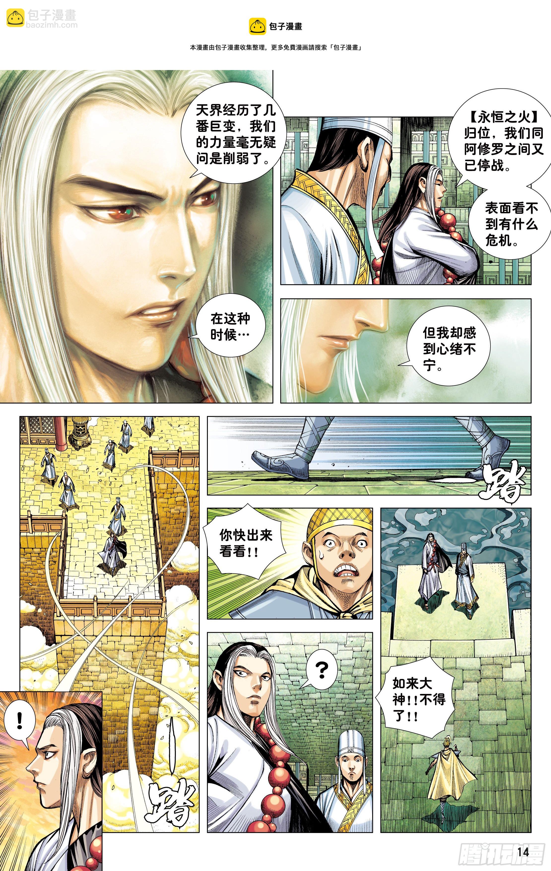 35：万神之国-第37话
