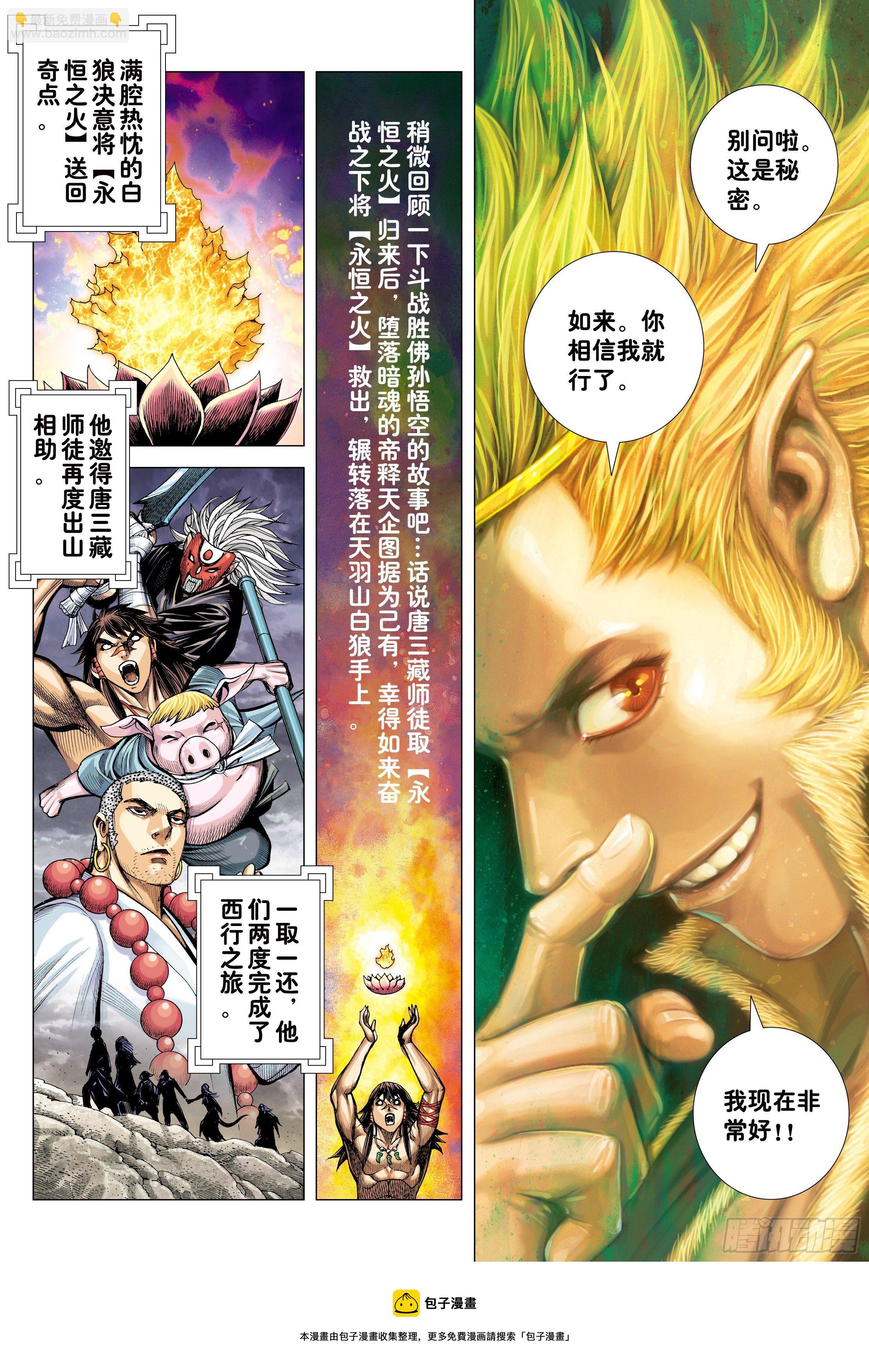 35：万神之国-第37话