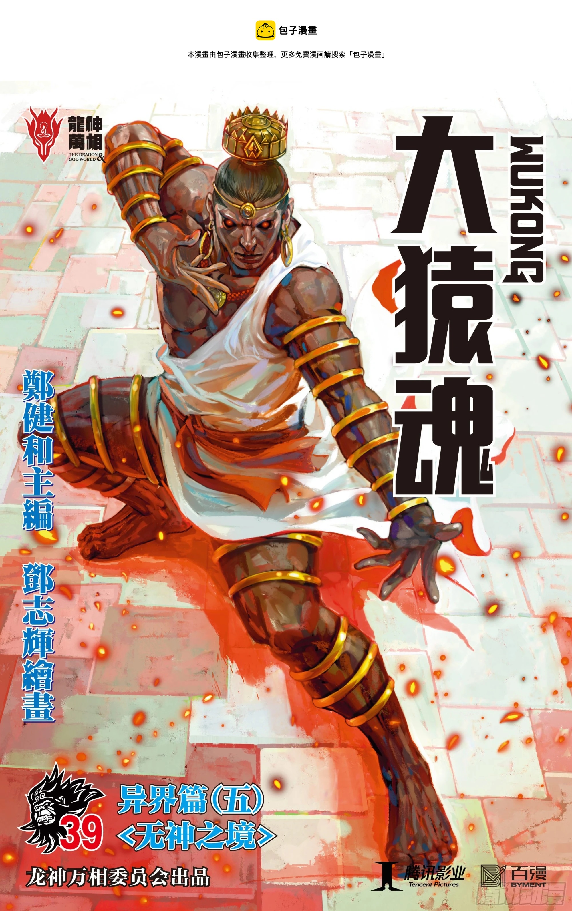 39：无神之境-第41话