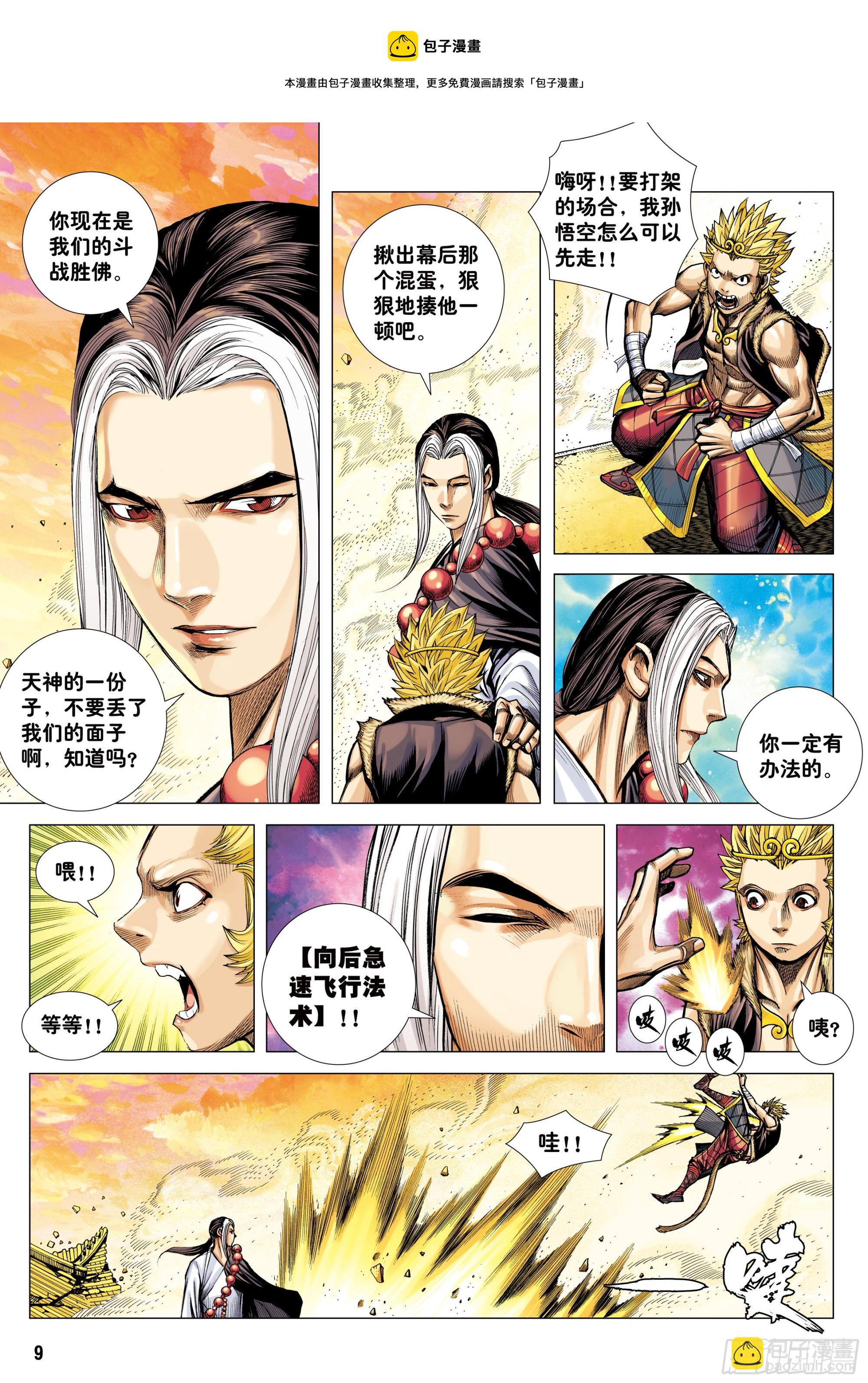 39：无神之境-第41话