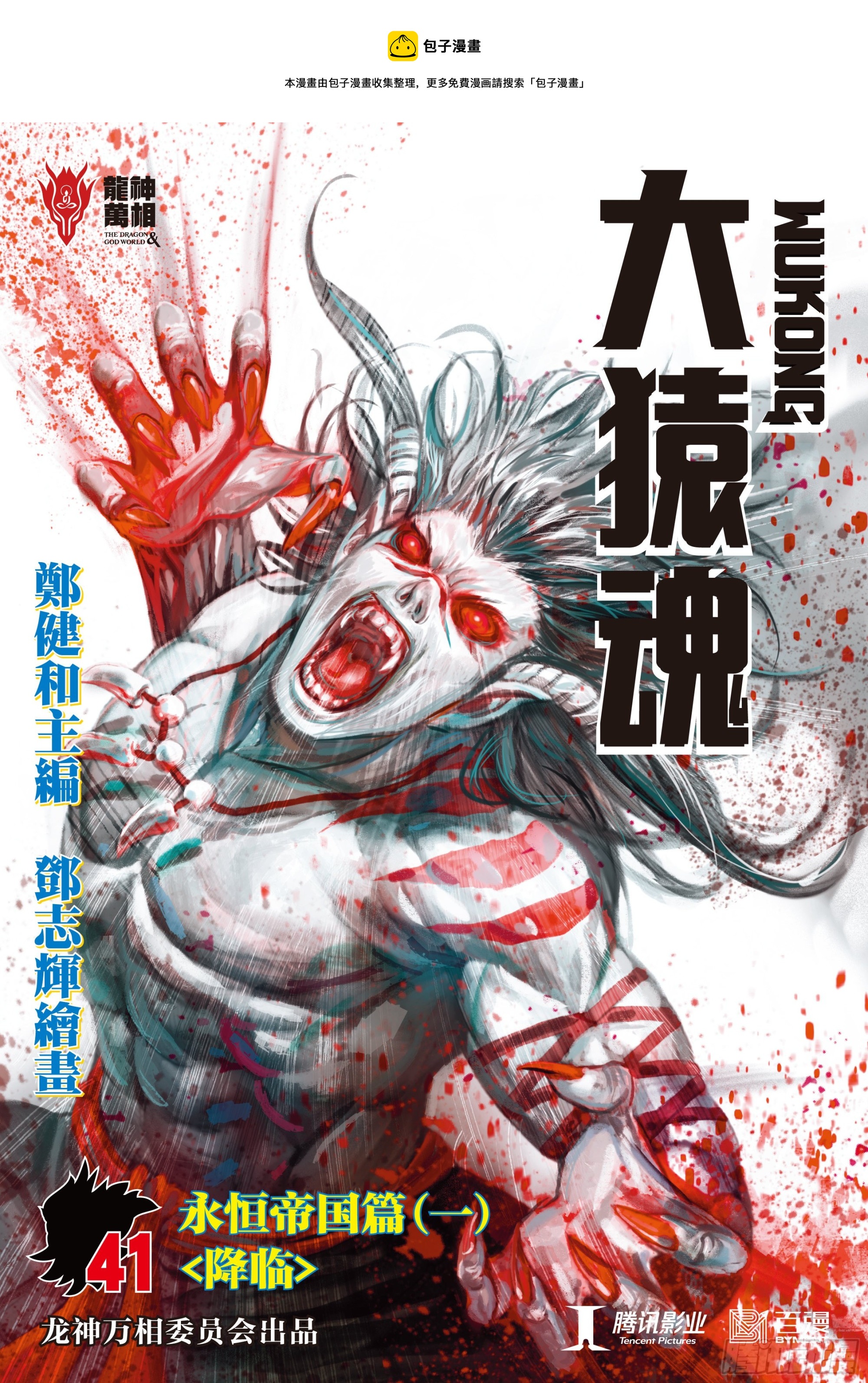 41：降临-第43话