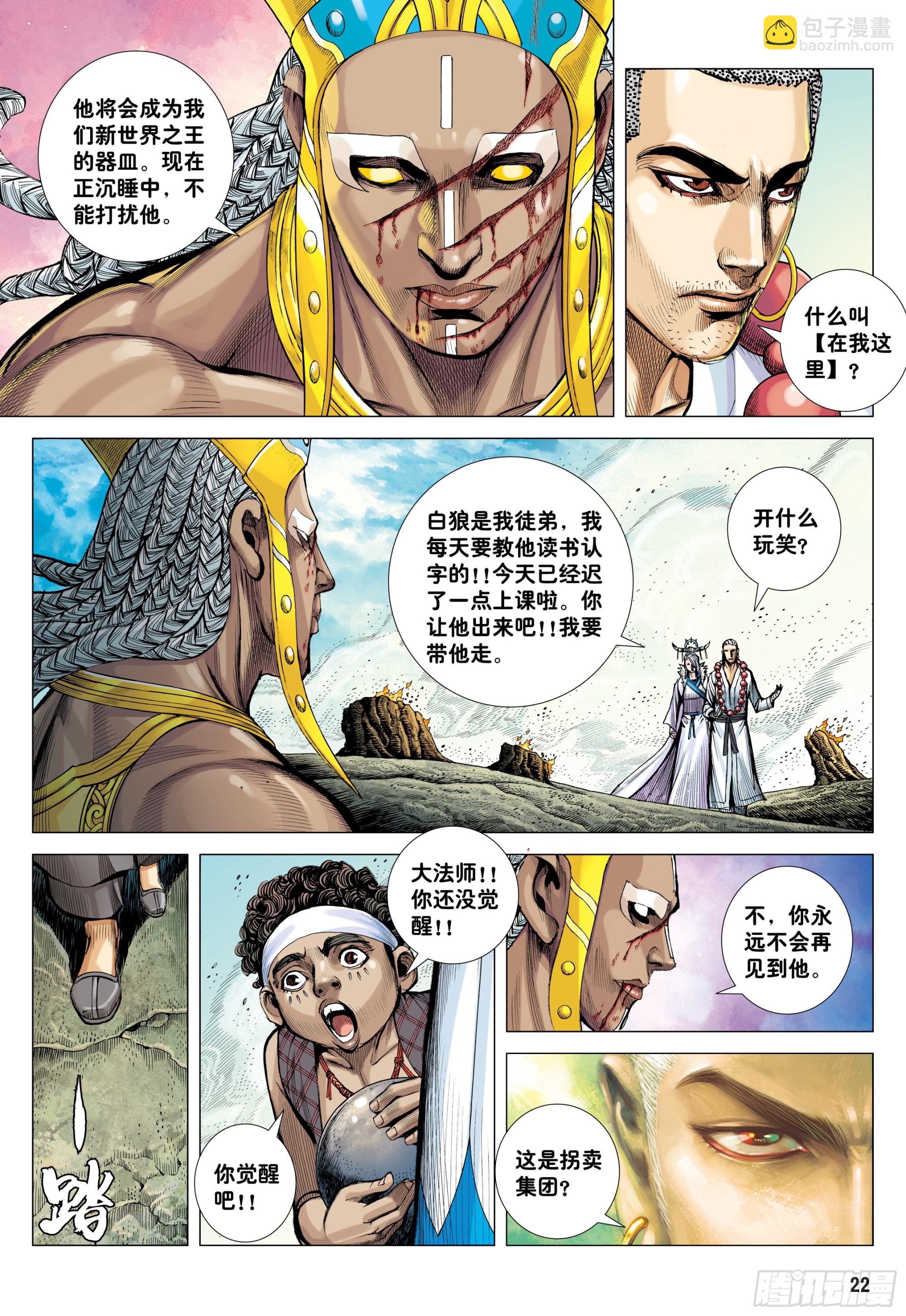 41：降临-第43话
