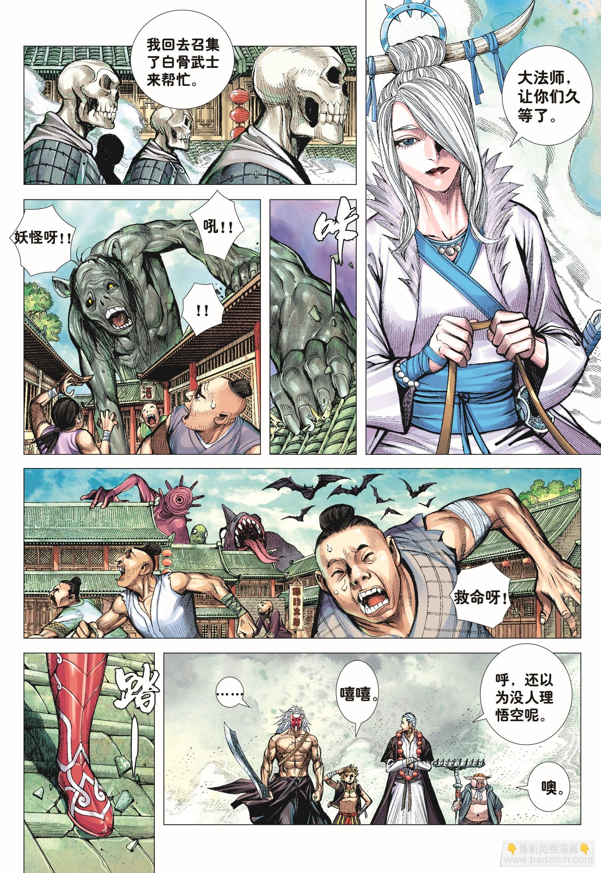 43：天下无神 妖怪当道-第45话