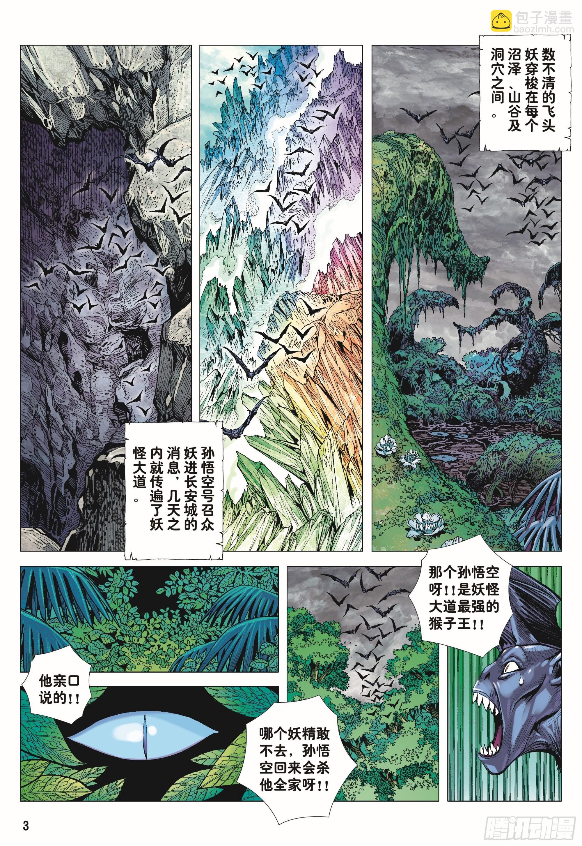 43：天下无神 妖怪当道-第45话