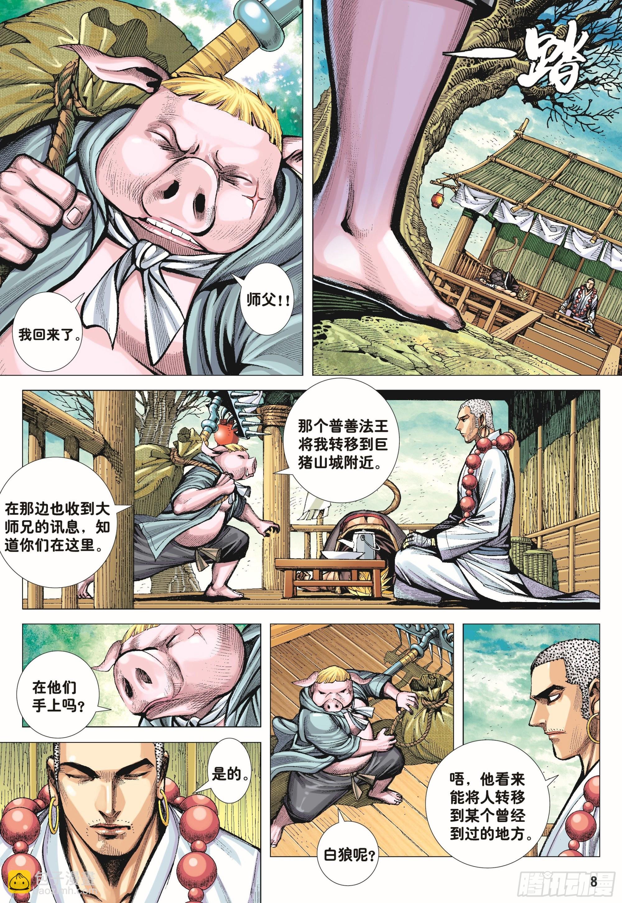 43：天下无神 妖怪当道-第45话