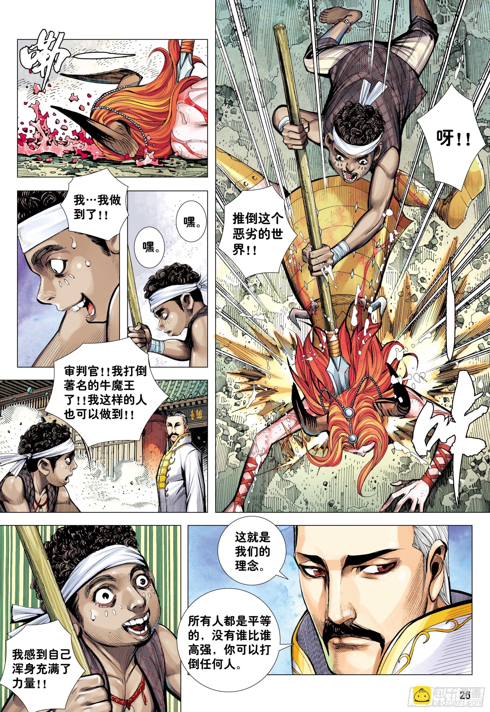 47：血色暴潮-第49话