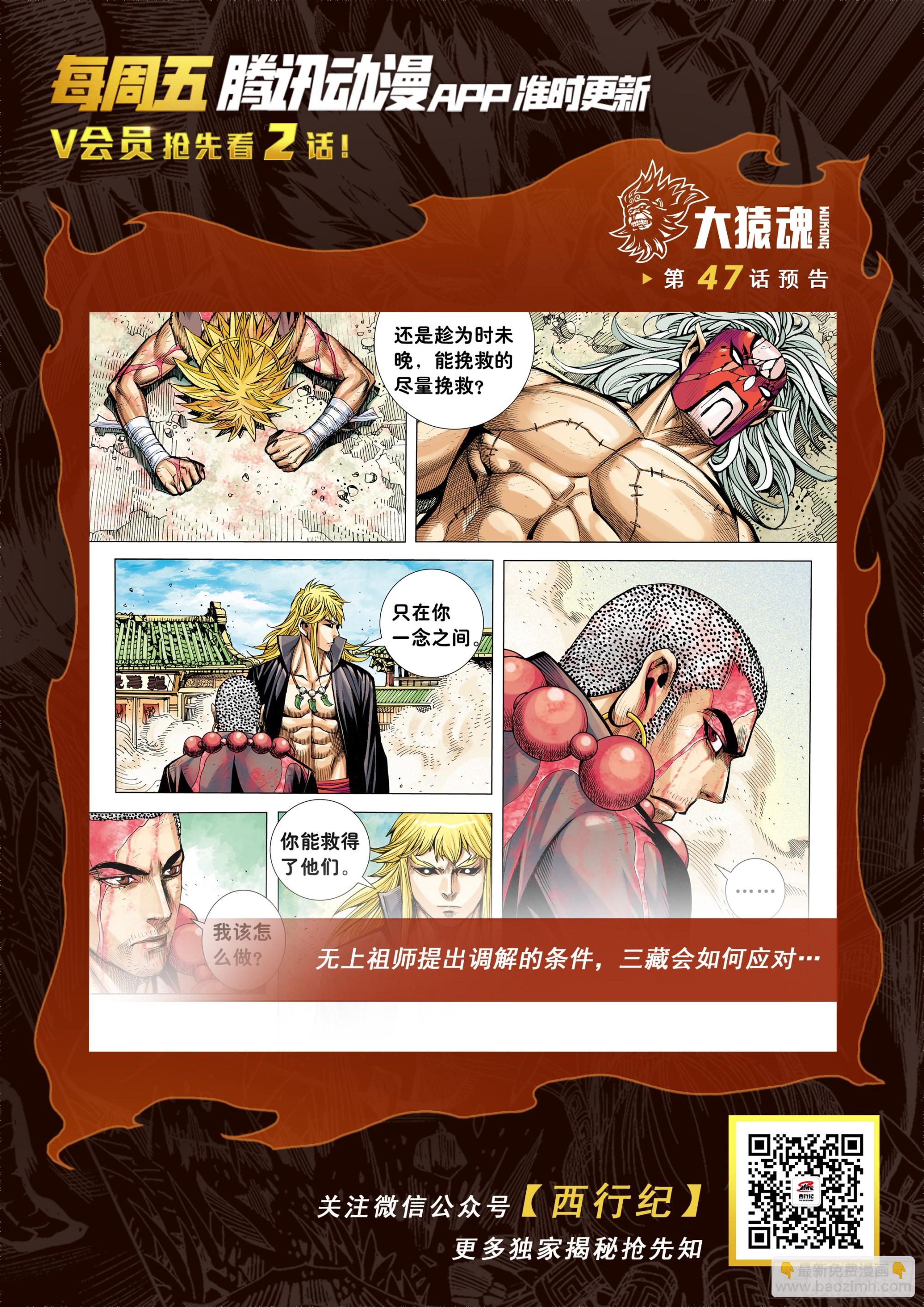 47：血色暴潮-第49话