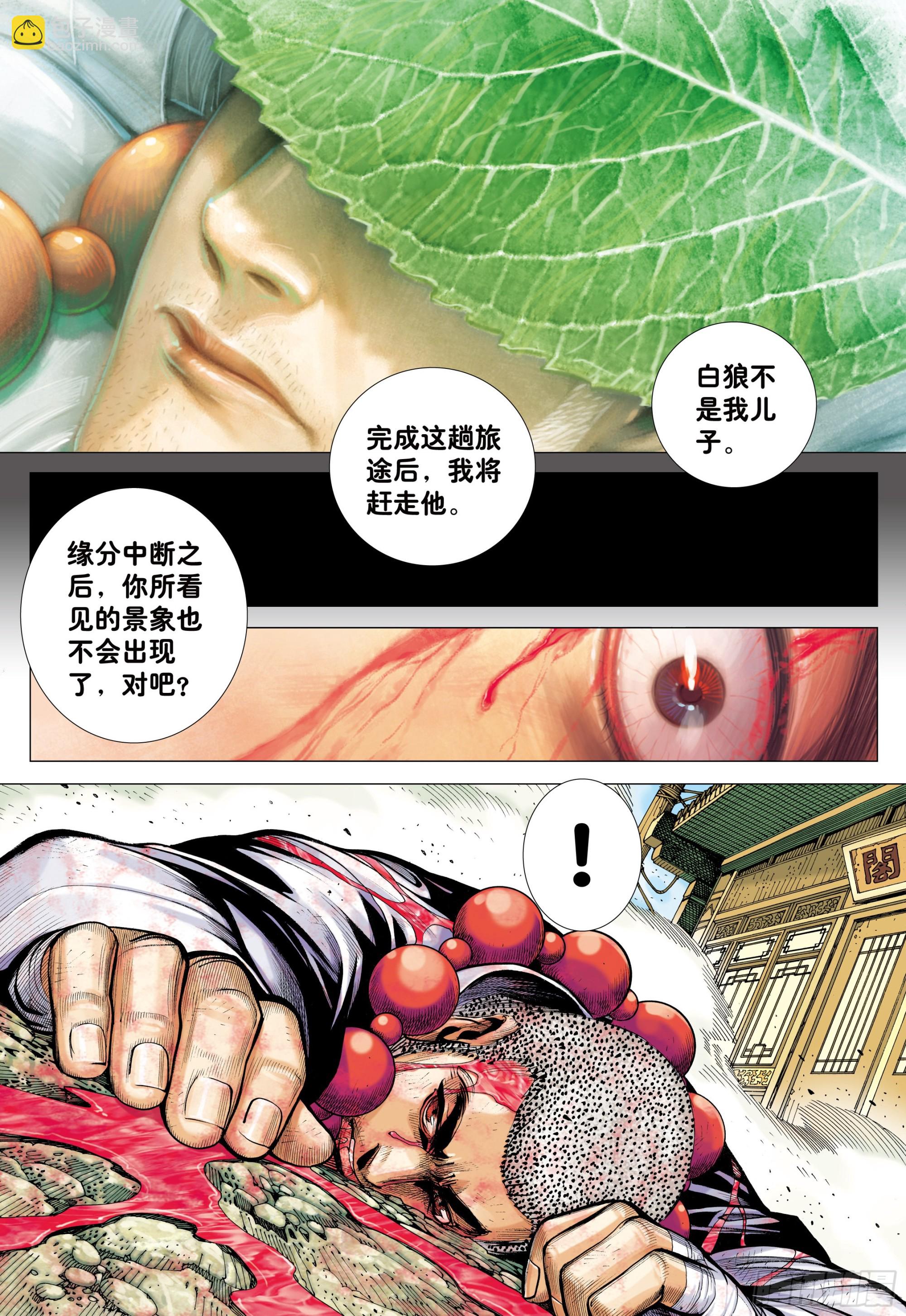 47：血色暴潮-第49话