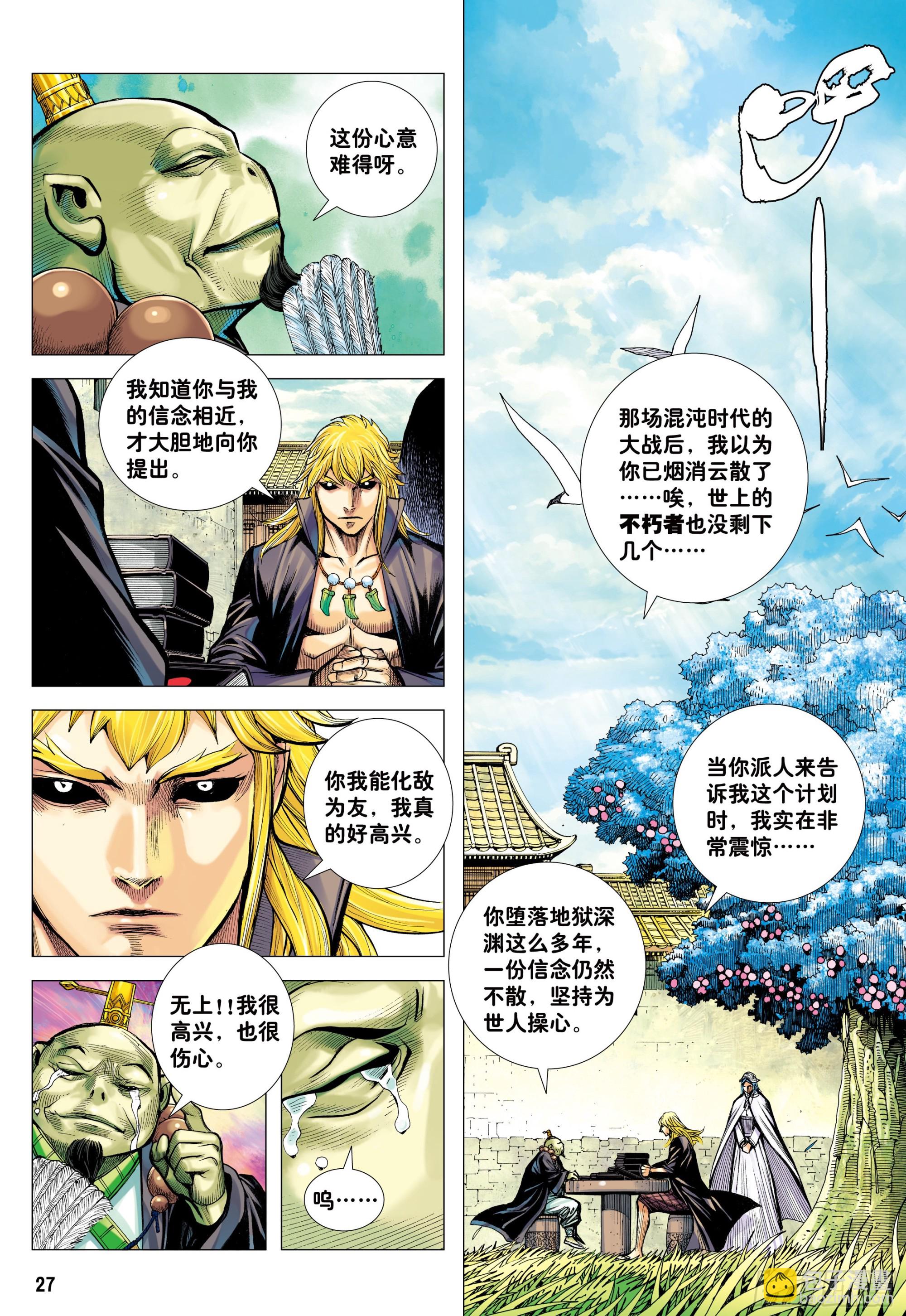 49：结盟-第51话