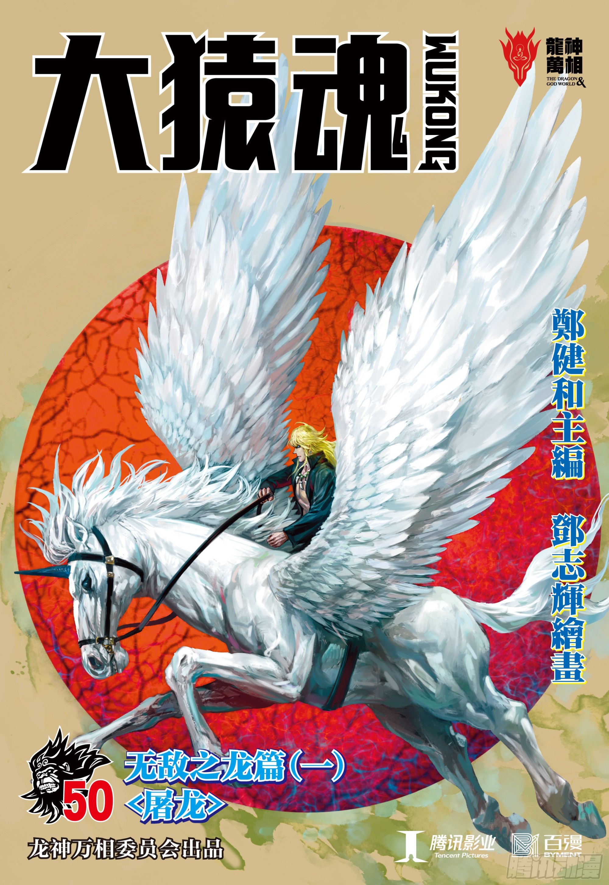 50：-第53话