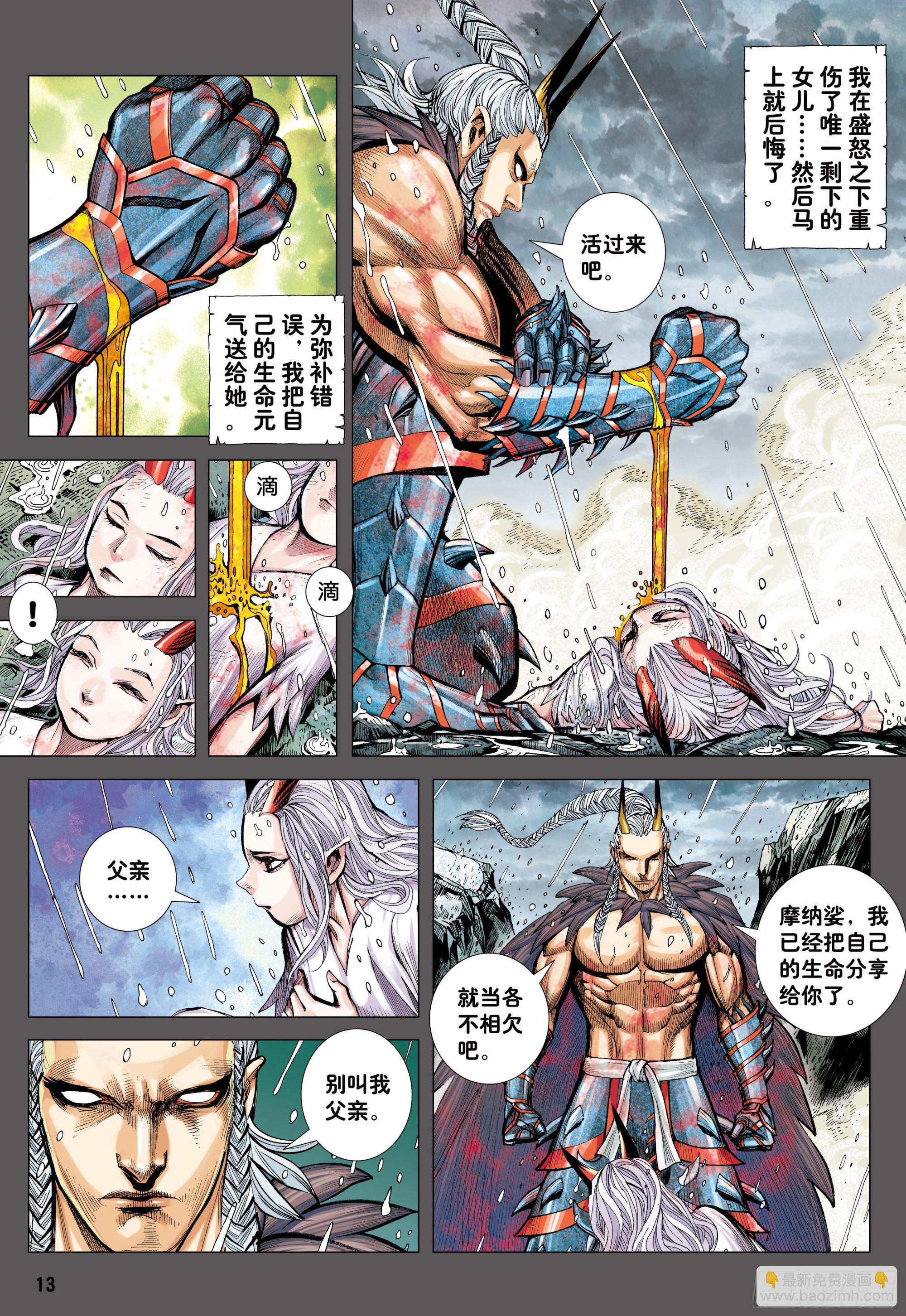 52：苍雷与红莲-第55话