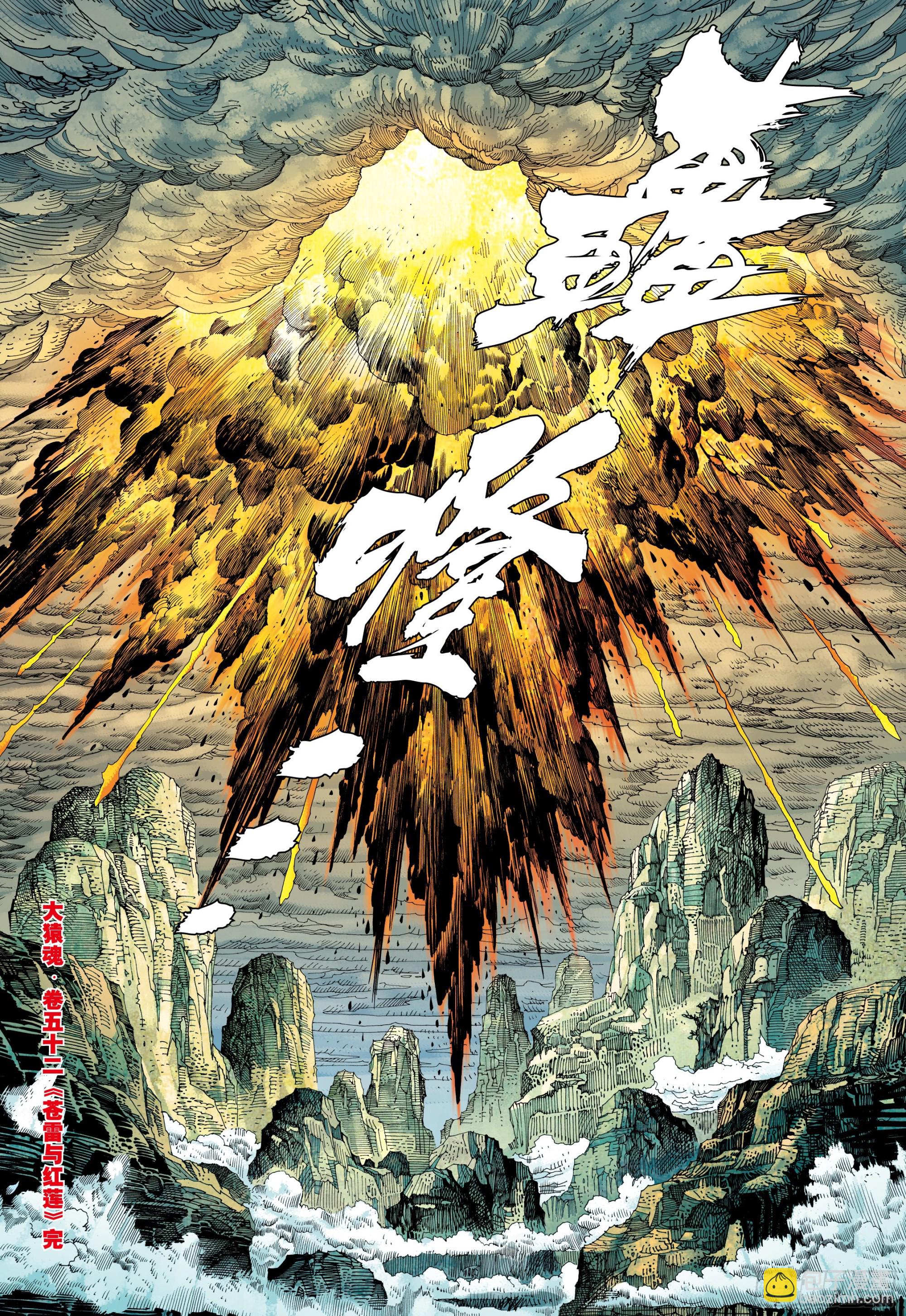 52：苍雷与红莲-第55话