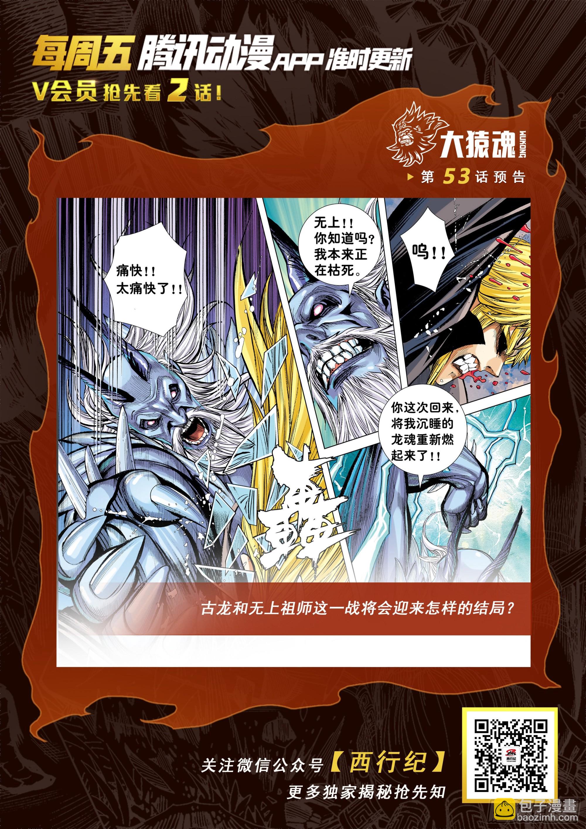 52：苍雷与红莲-第55话