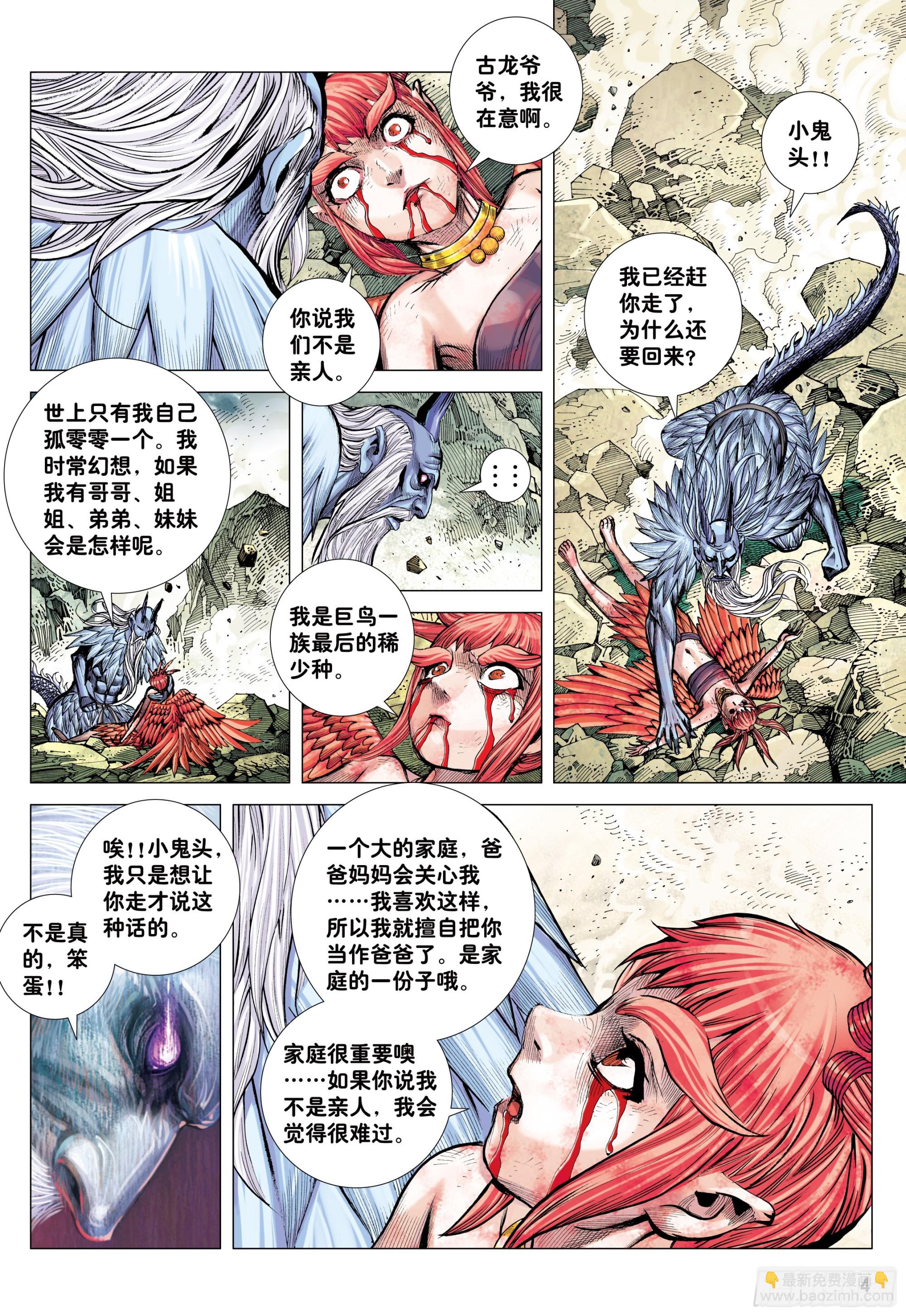 52：苍雷与红莲-第55话