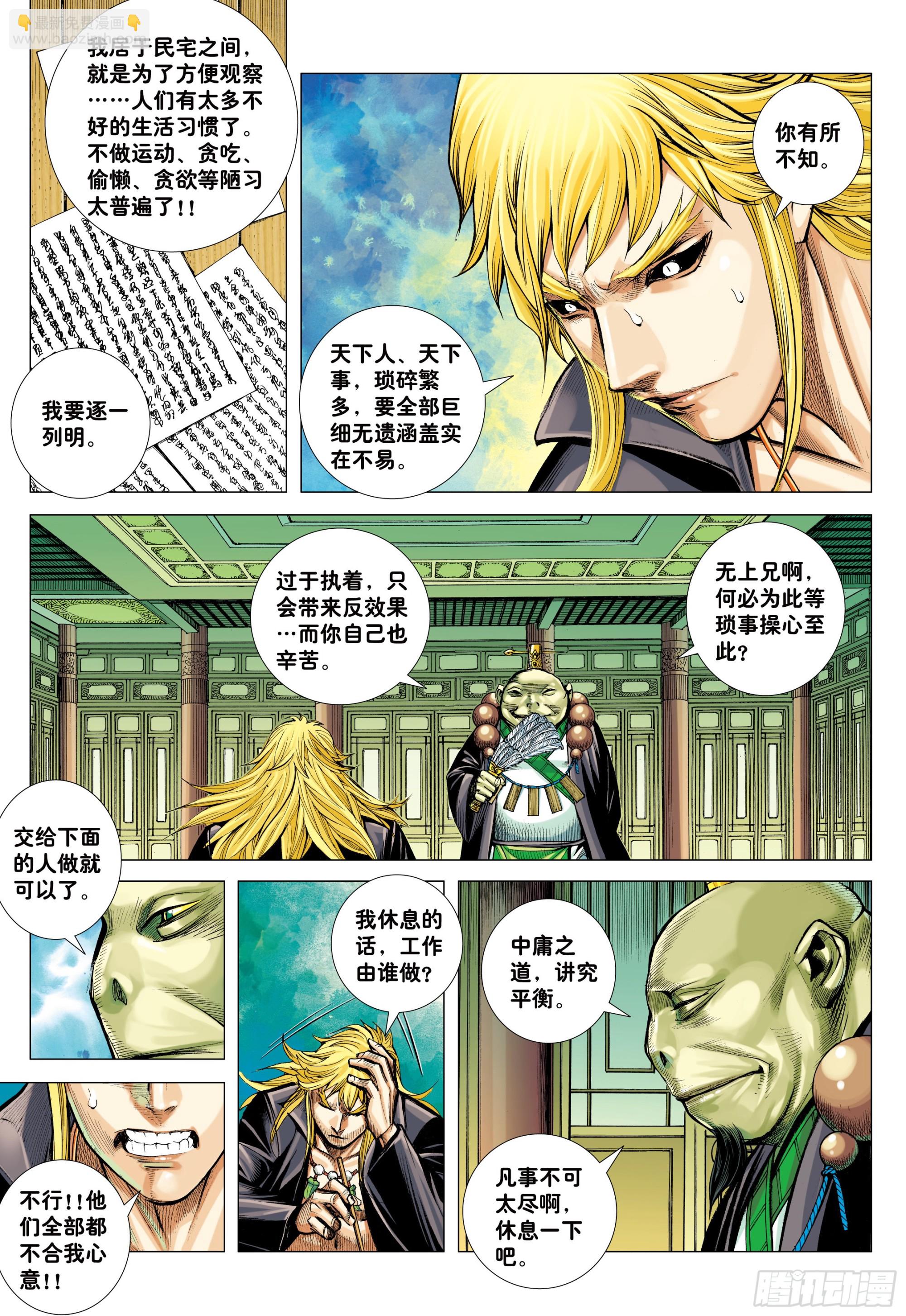 56：围城-第59话