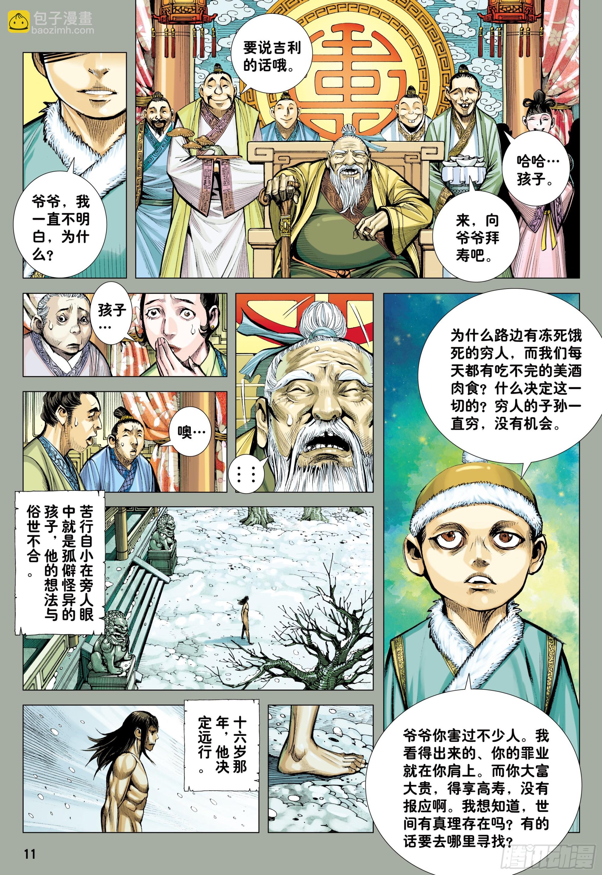 58：无缺信念-第61话
