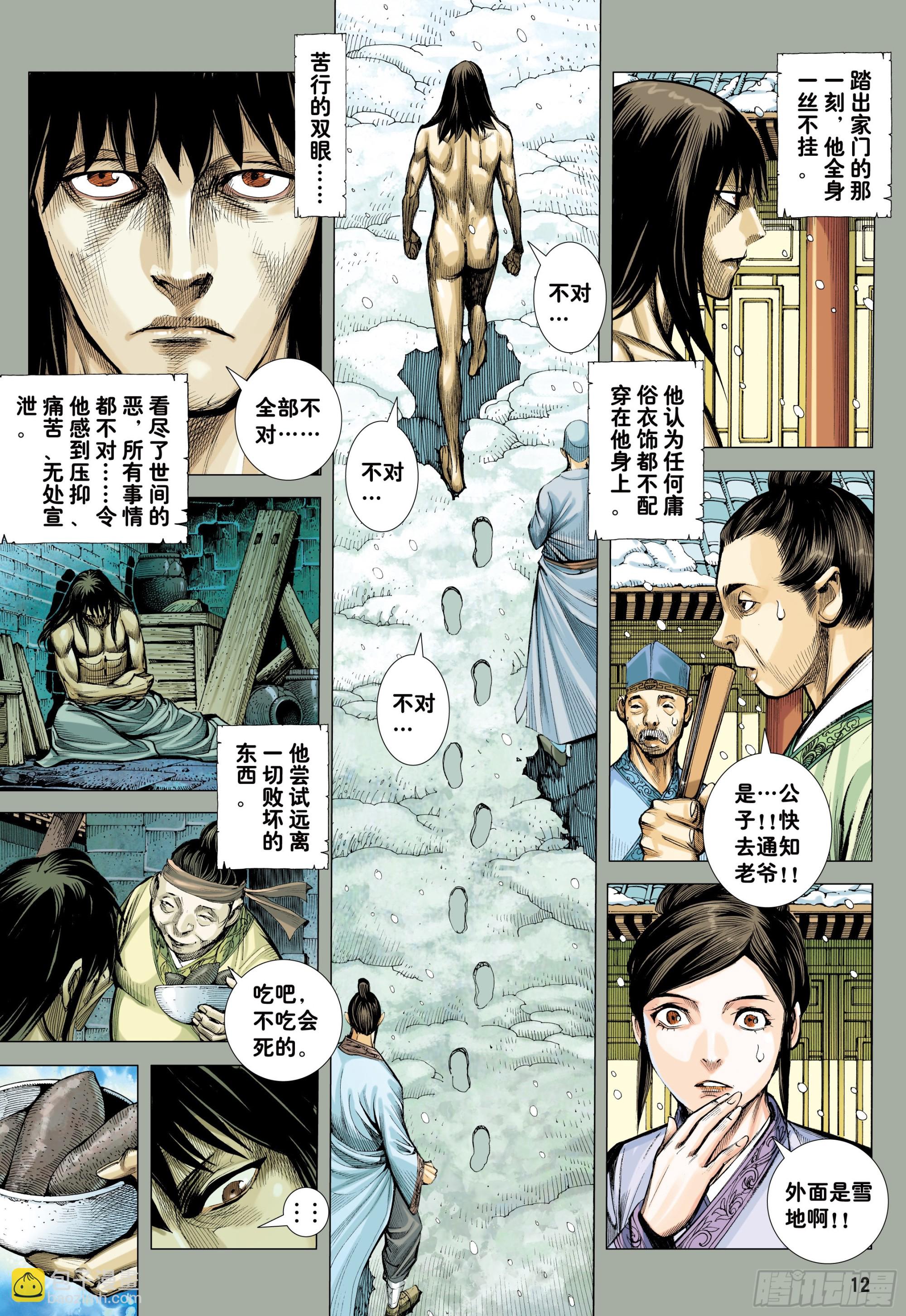 58：无缺信念-第61话