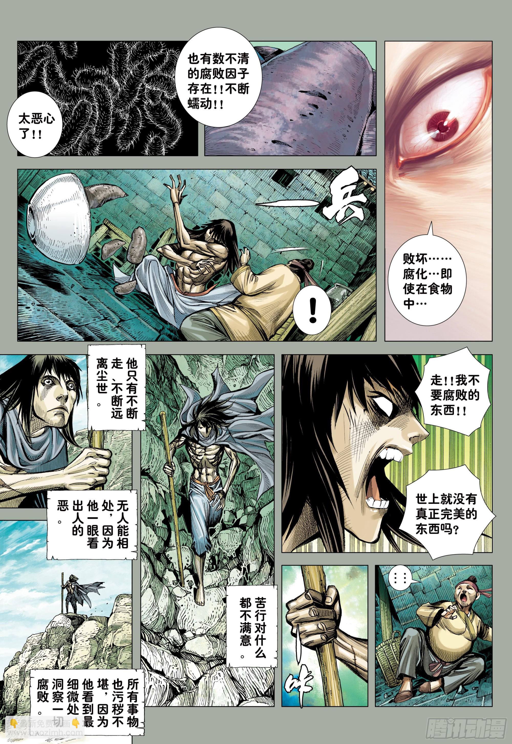 58：无缺信念-第61话