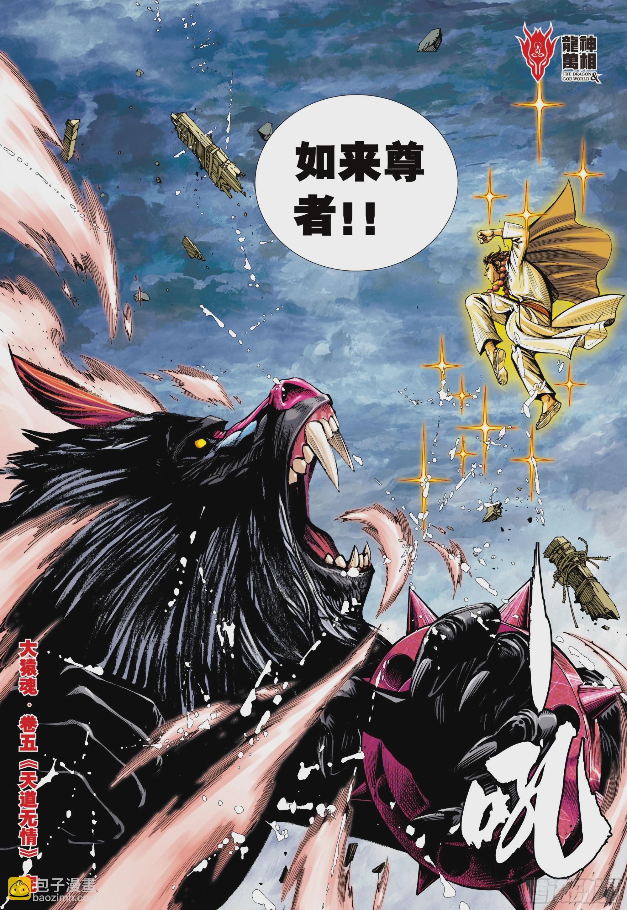05：天道无情-第7话