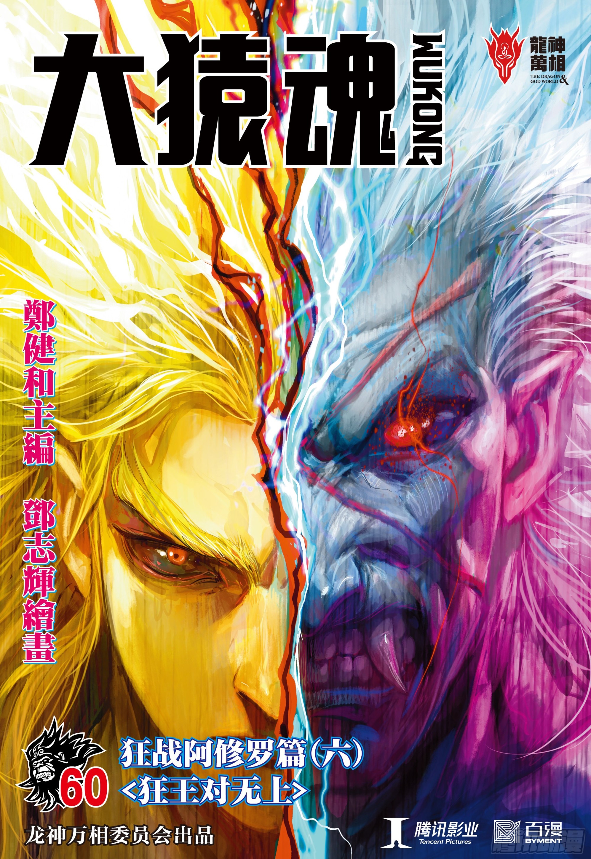 60：狂王对无上-第63话
