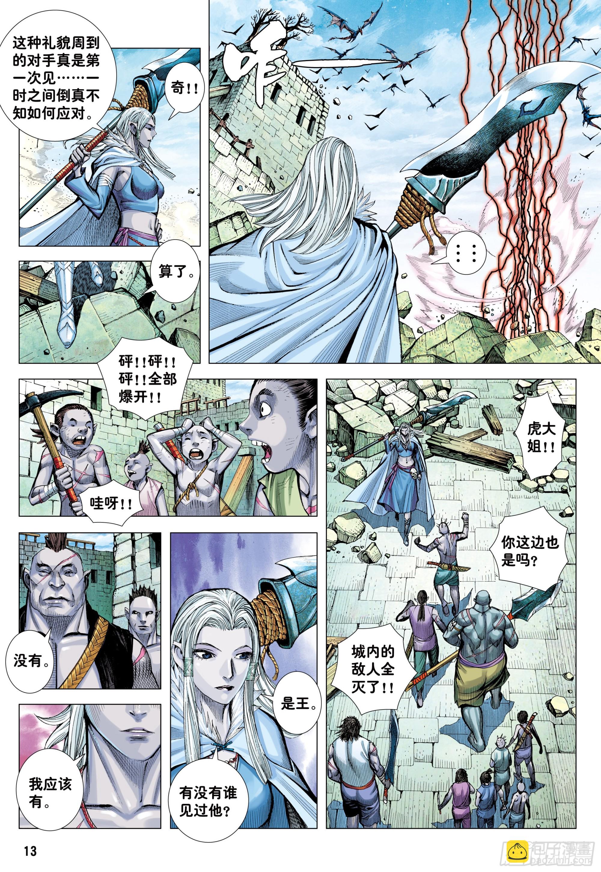 60：狂王对无上-第63话