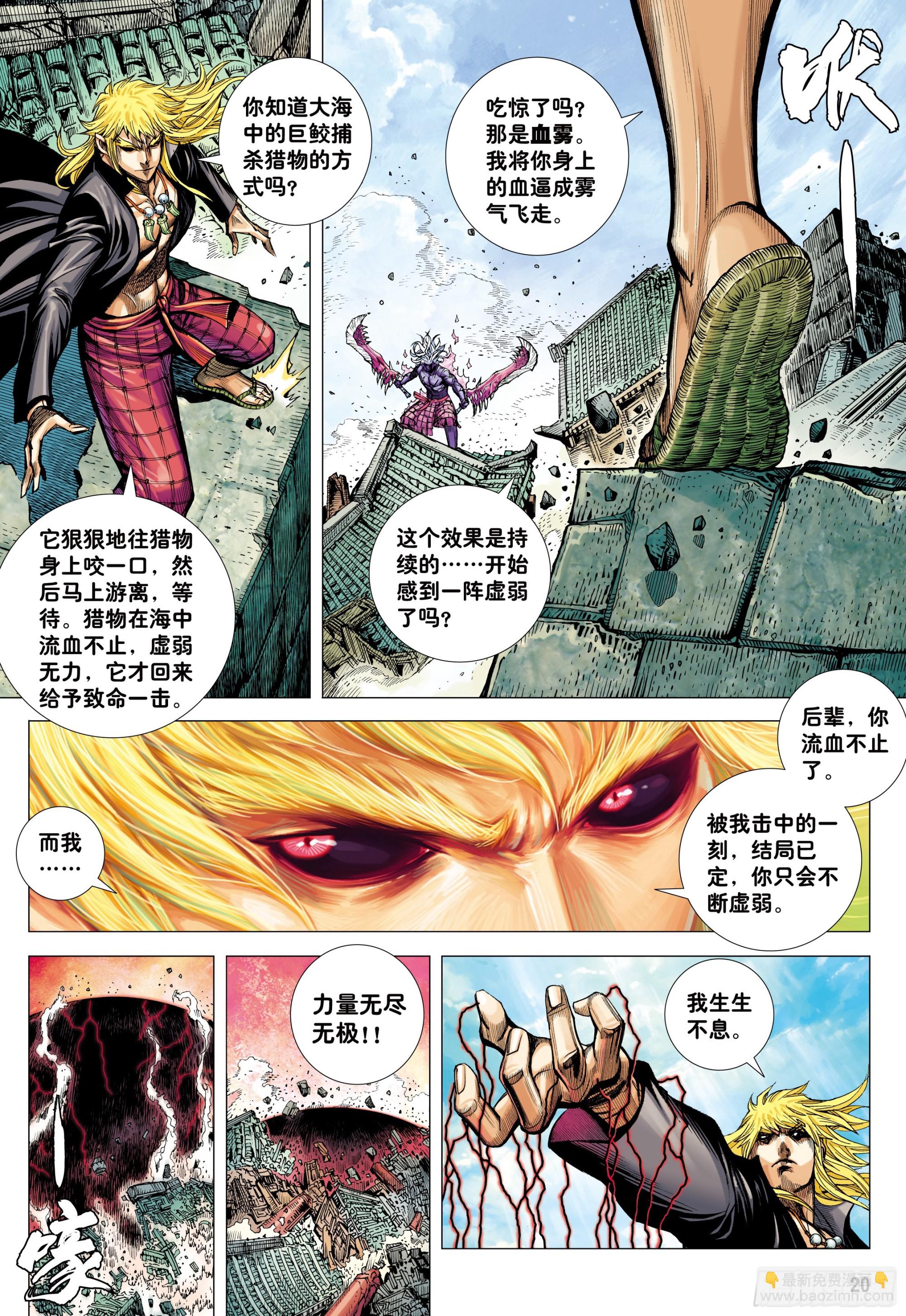 60：狂王对无上-第63话