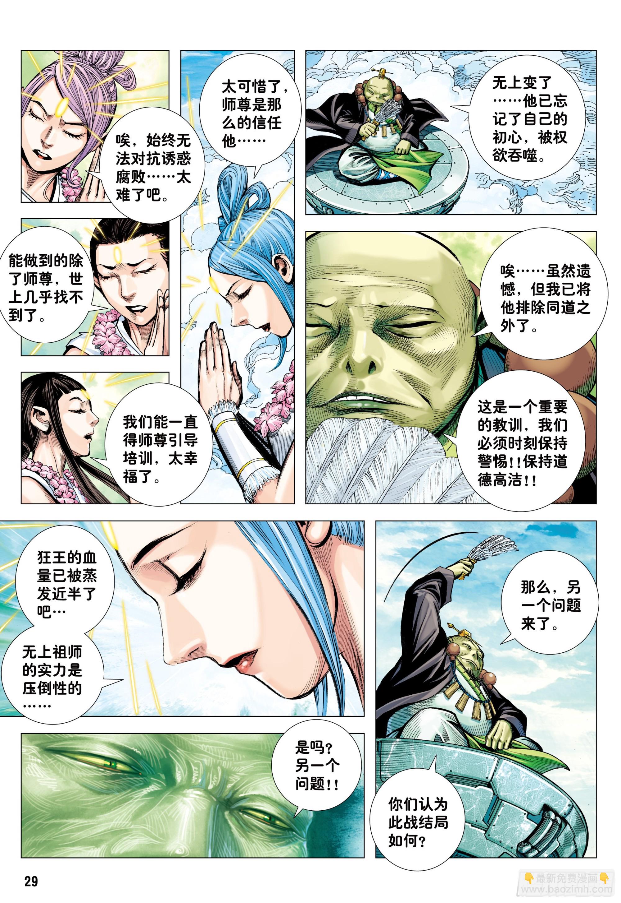 60：狂王对无上-第63话