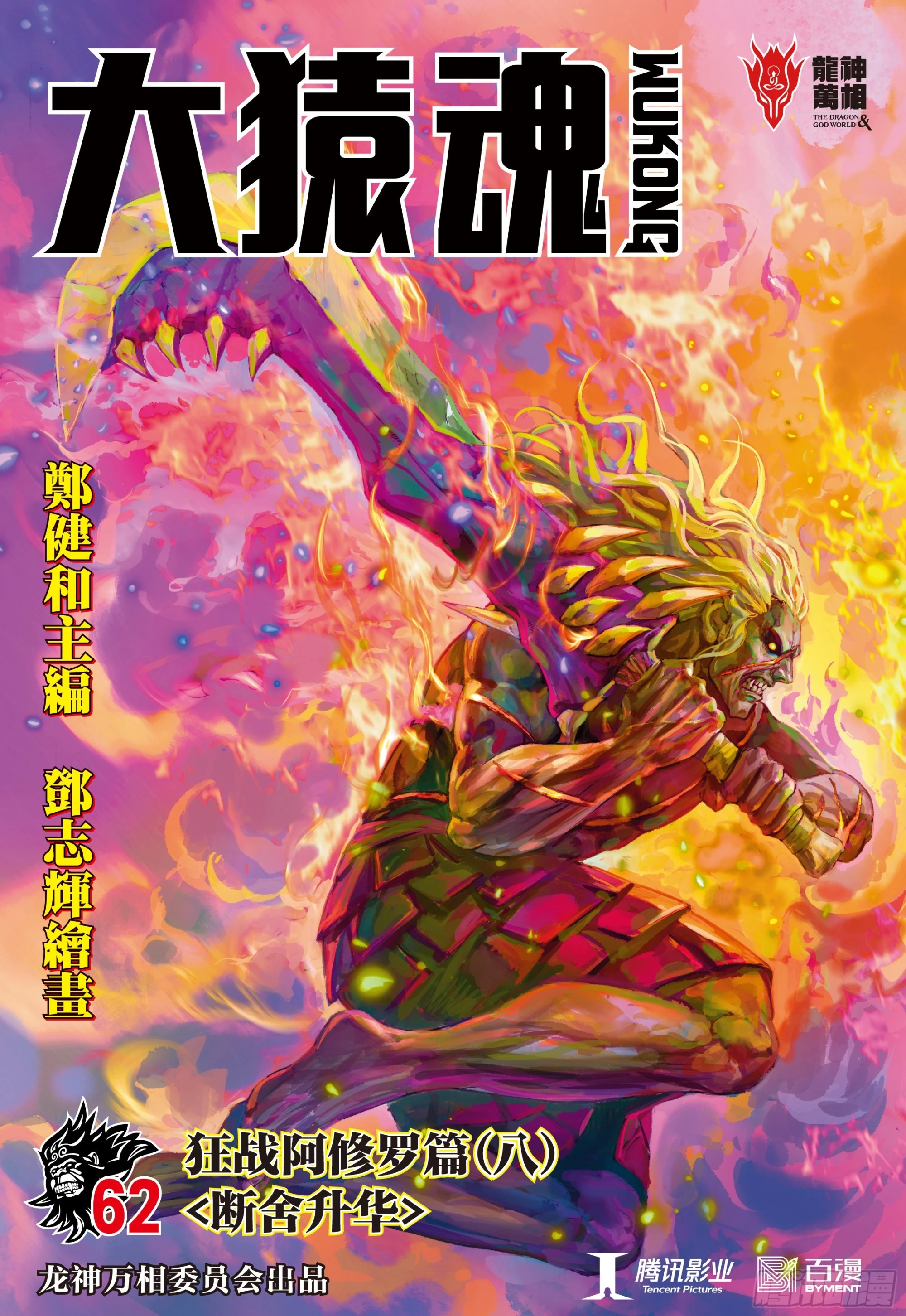 62：断舍升华-第65话