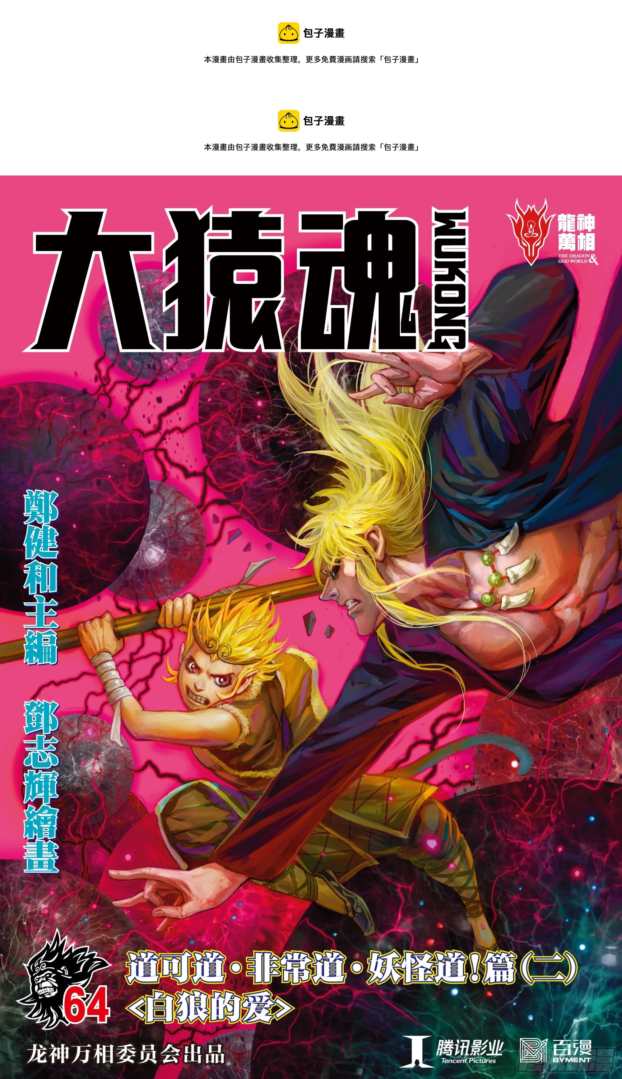 64：白狼的爱-第67话