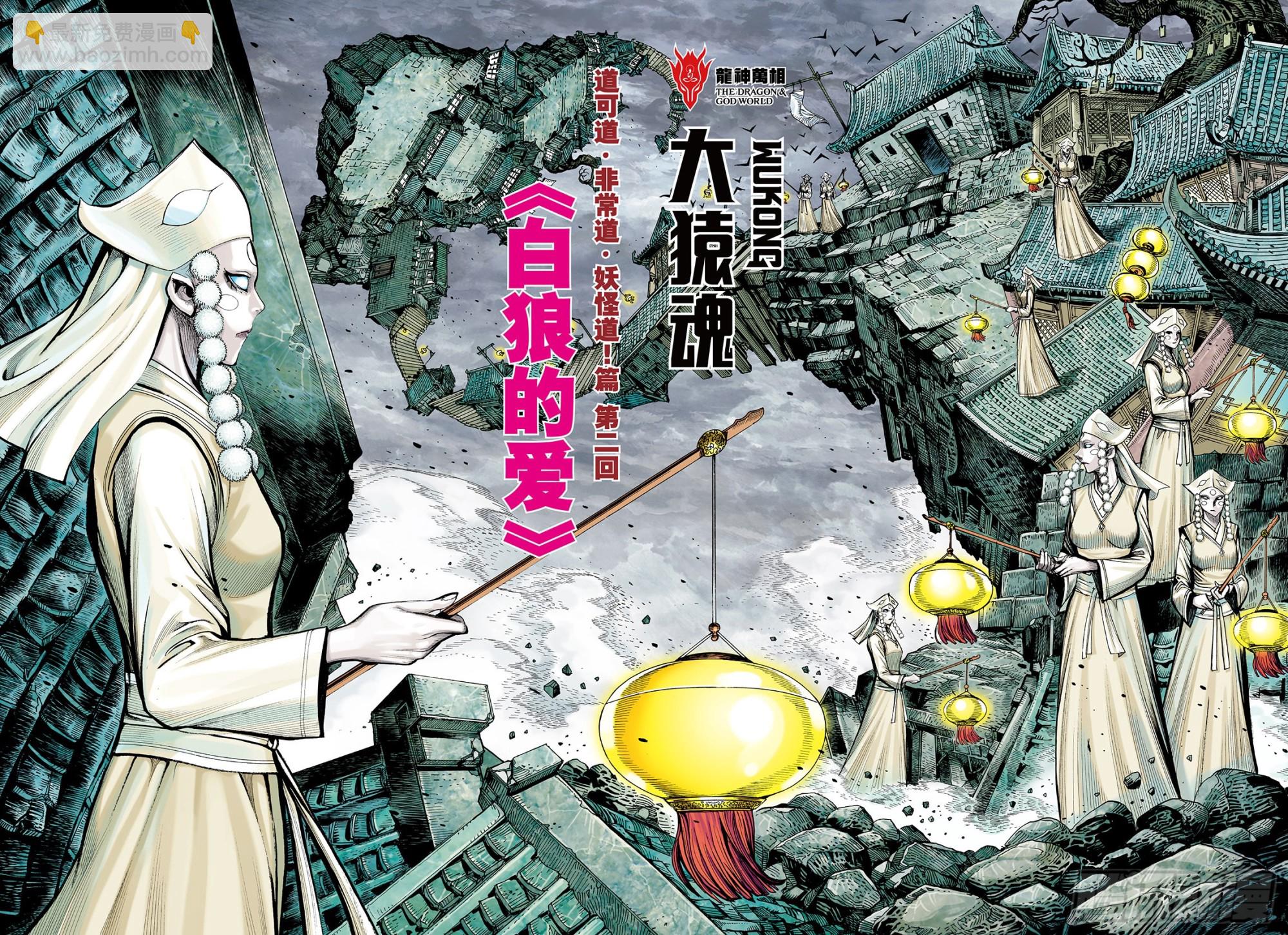 64：白狼的爱-第67话