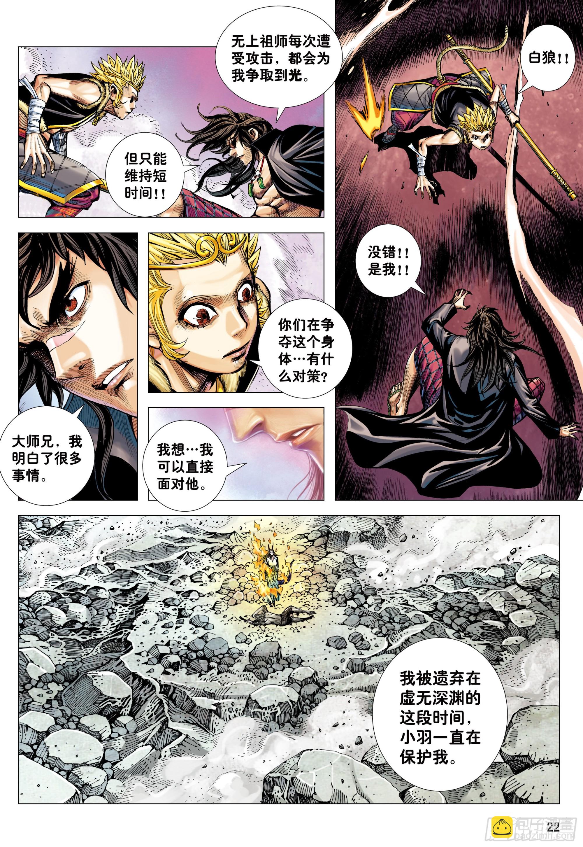 64：白狼的爱-第67话