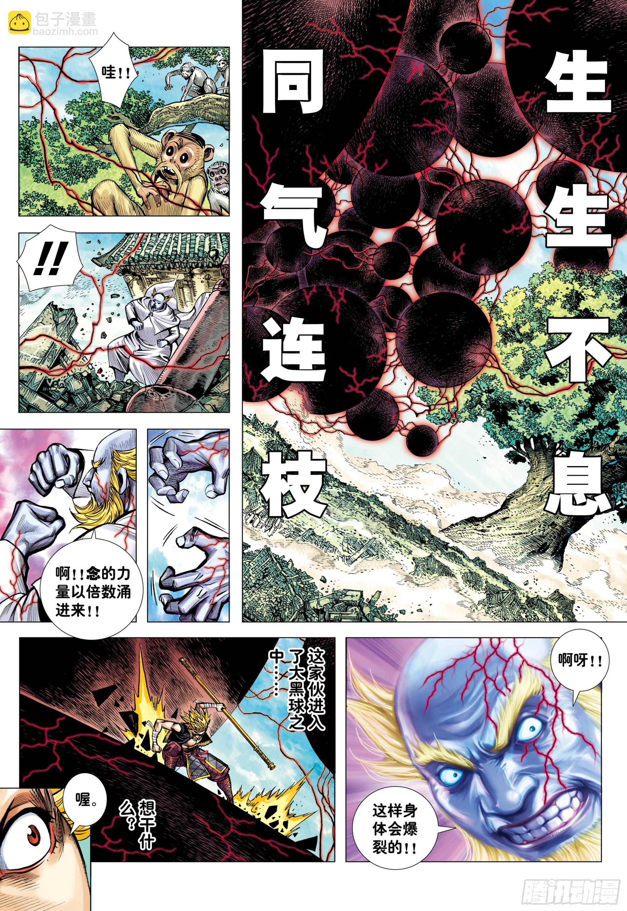 64：白狼的爱-第67话