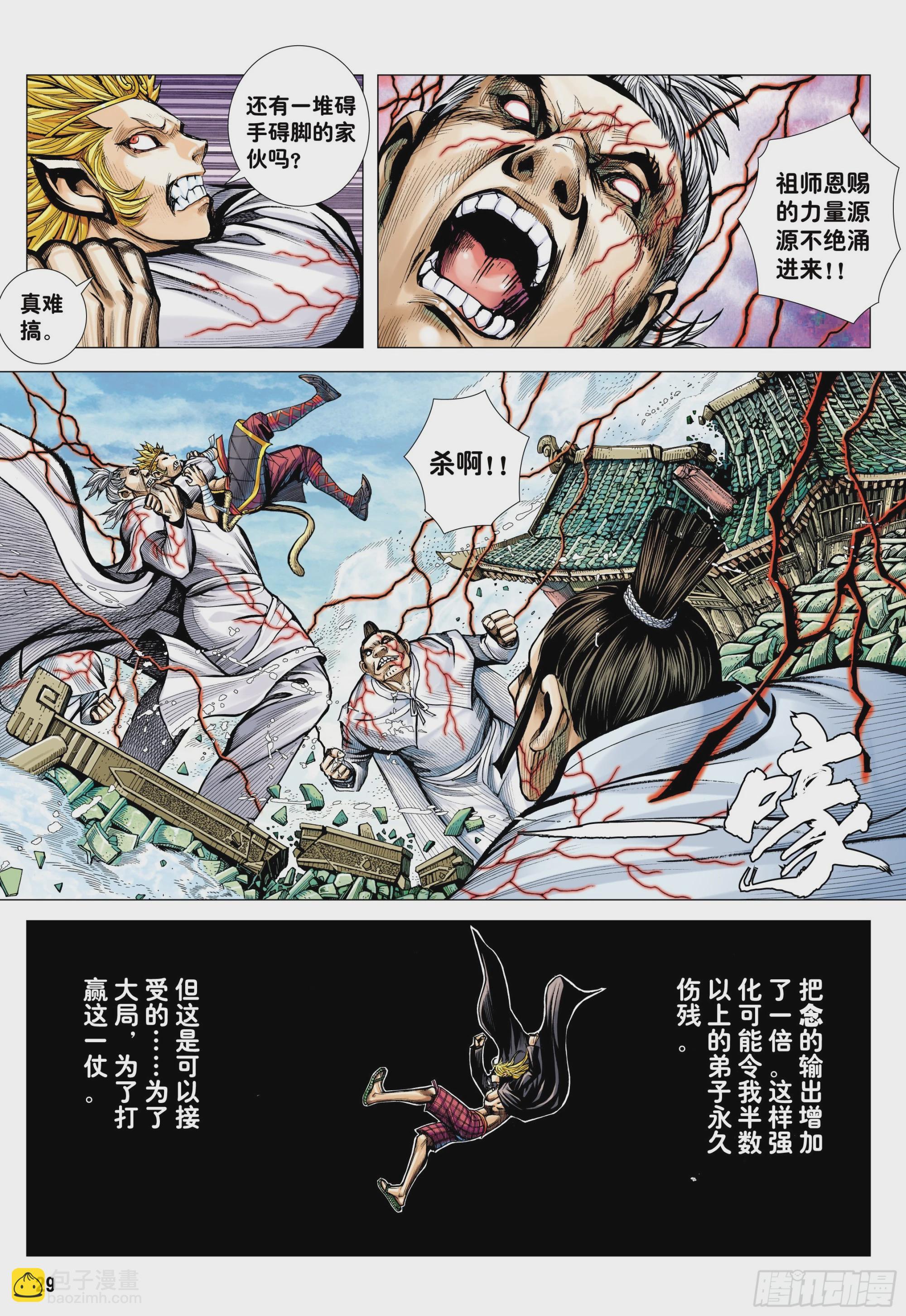 64：白狼的爱-第67话