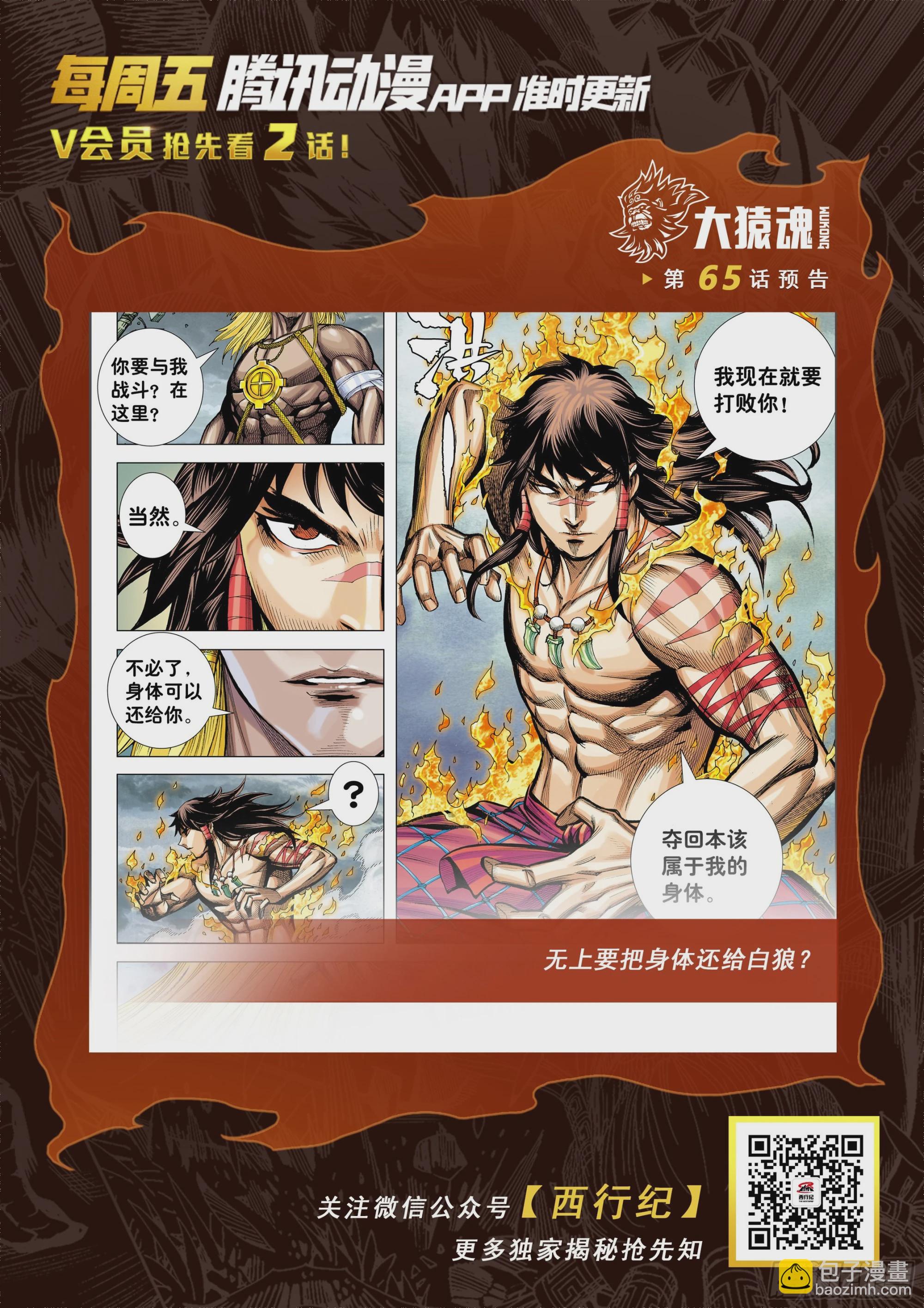 64：白狼的爱-第67话