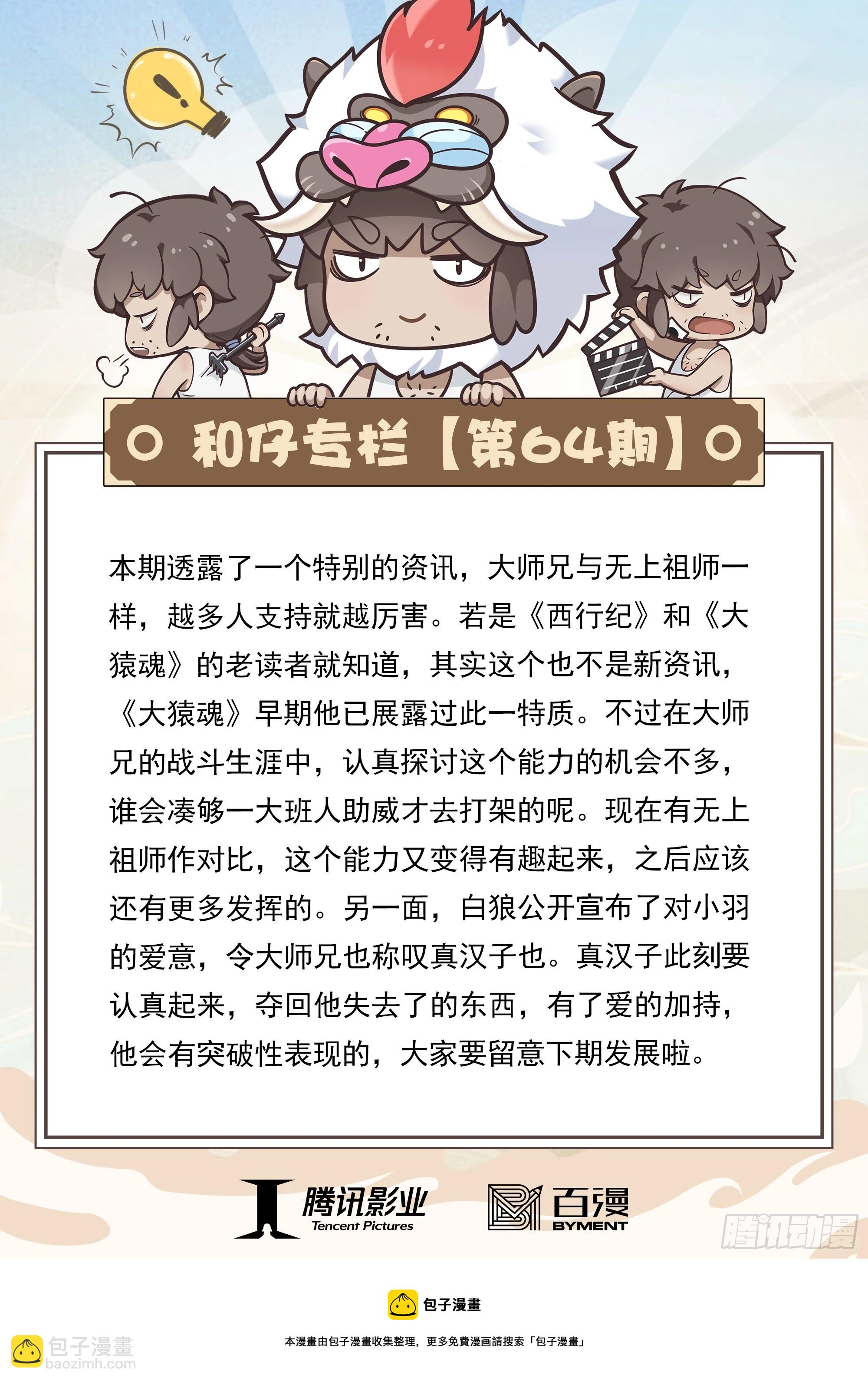 64：白狼的爱-第67话
