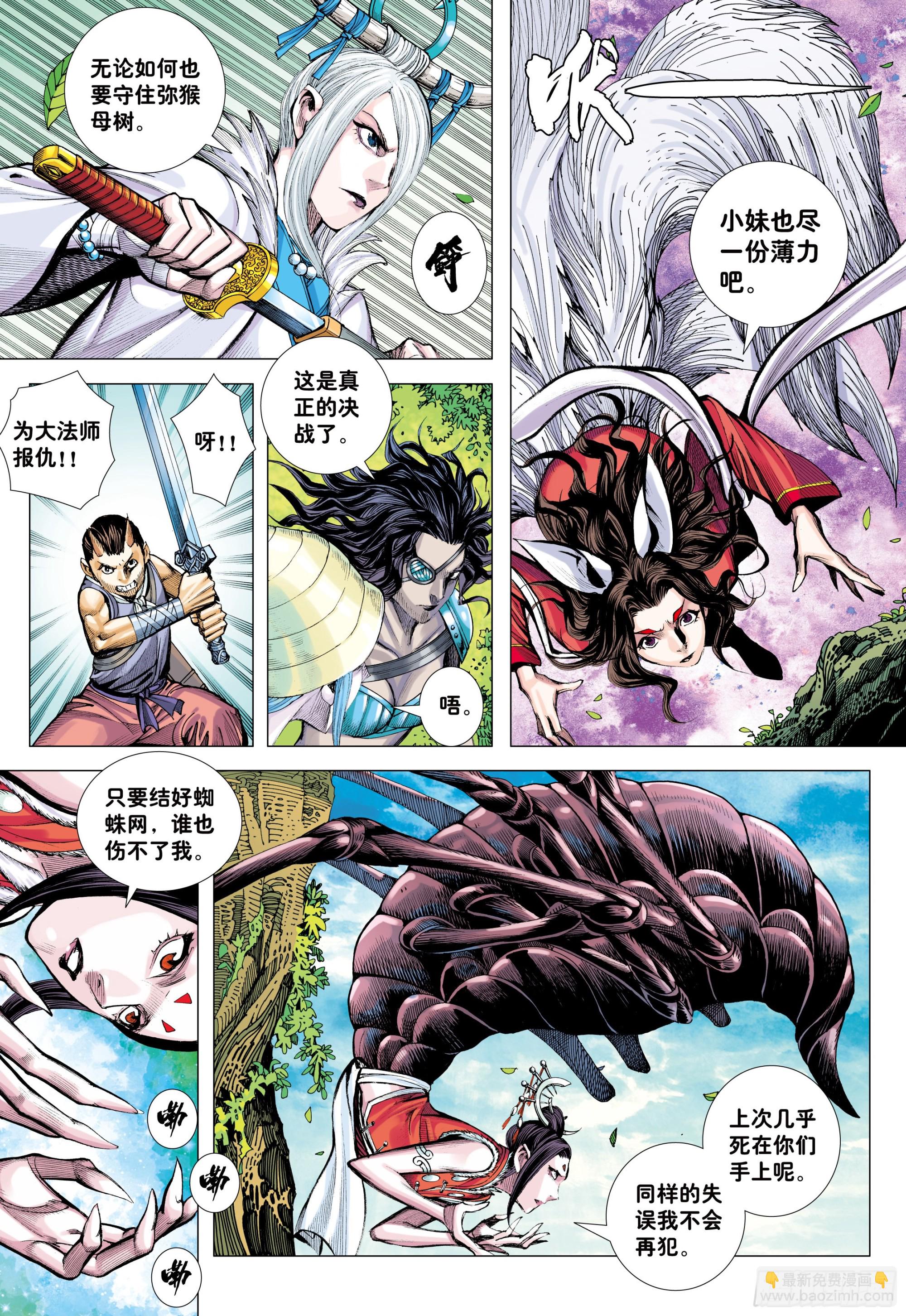 64：白狼的爱-第67话