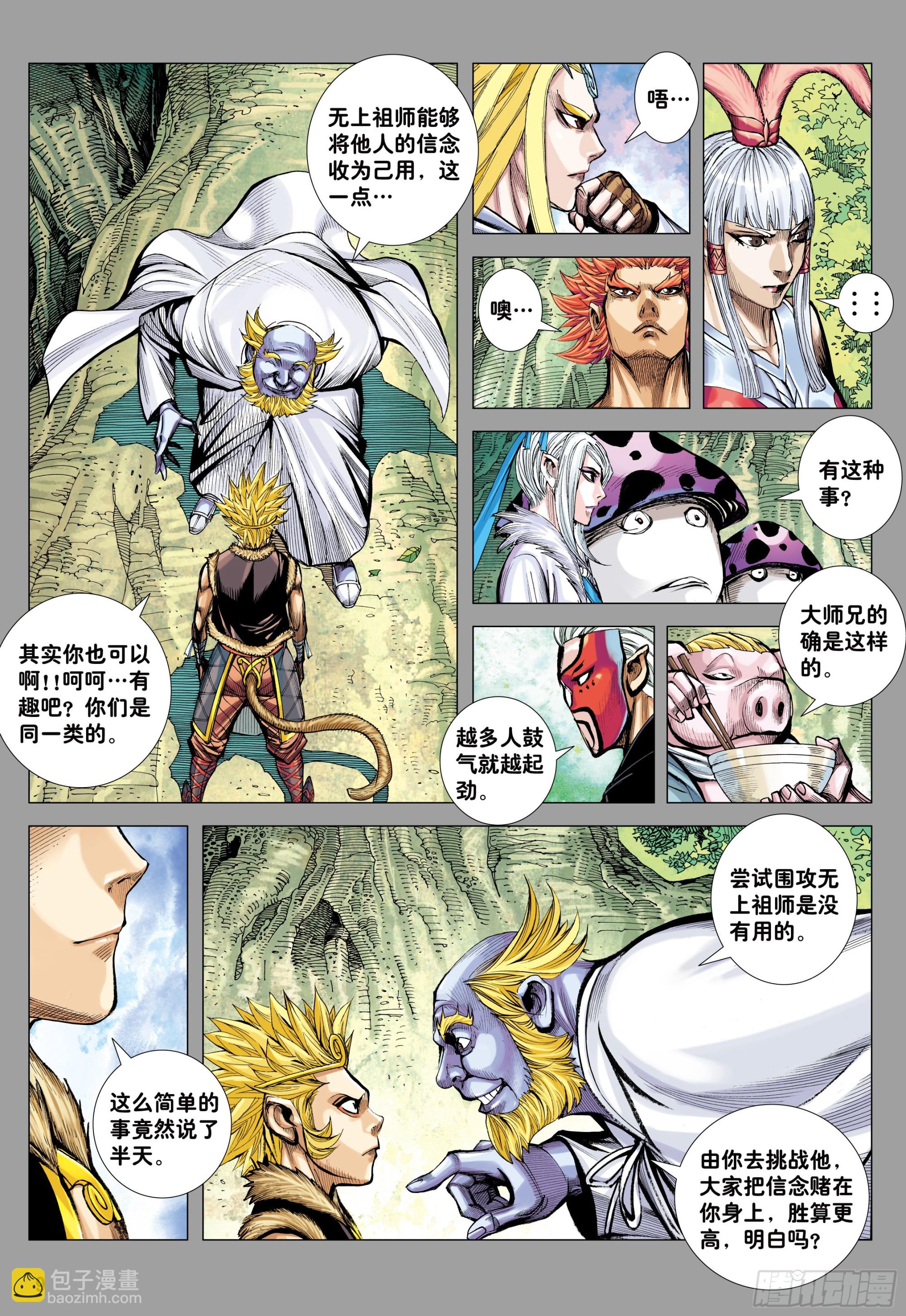 64：白狼的爱-第67话
