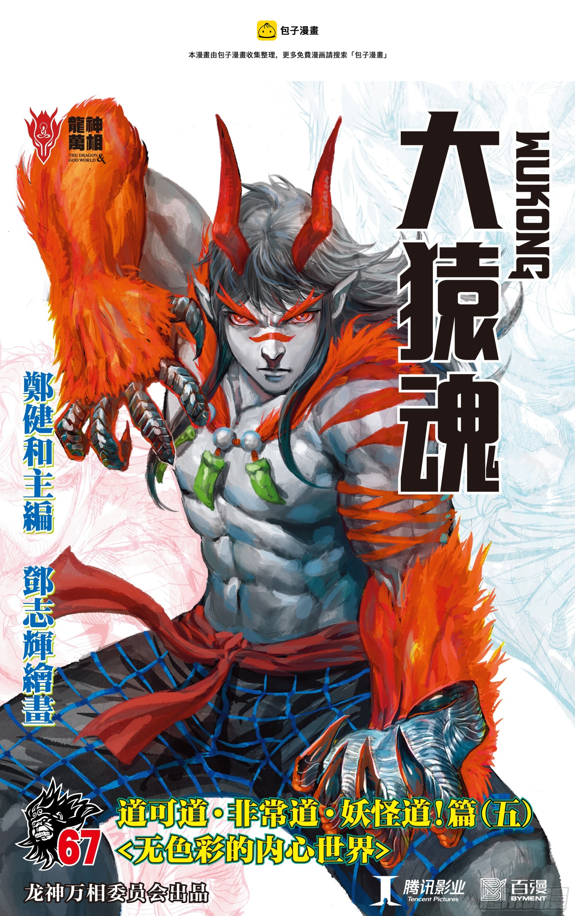 69：无色彩的内心世界-第71话