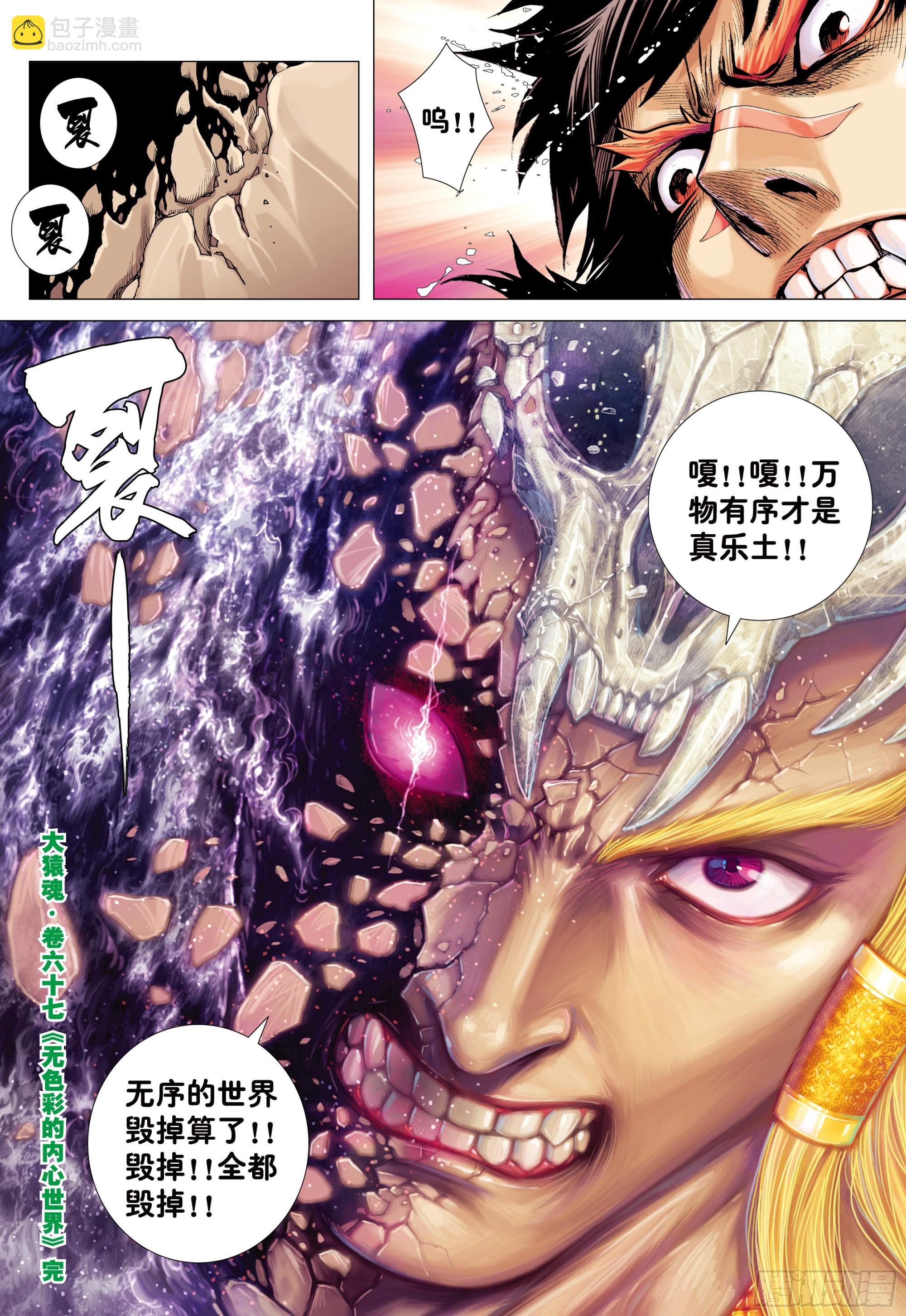 69：无色彩的内心世界-第71话