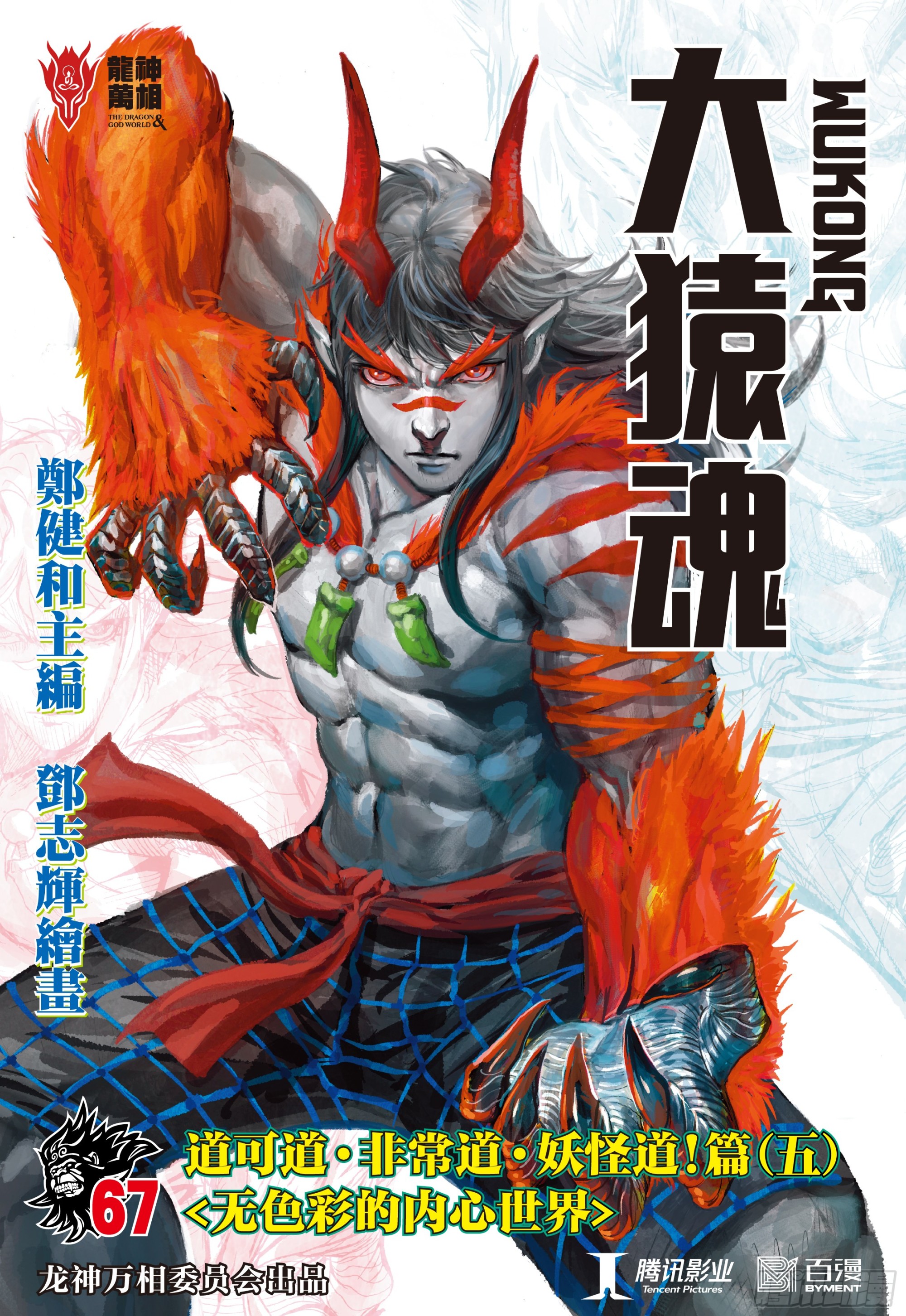 67：无色彩的内心世界-第69话