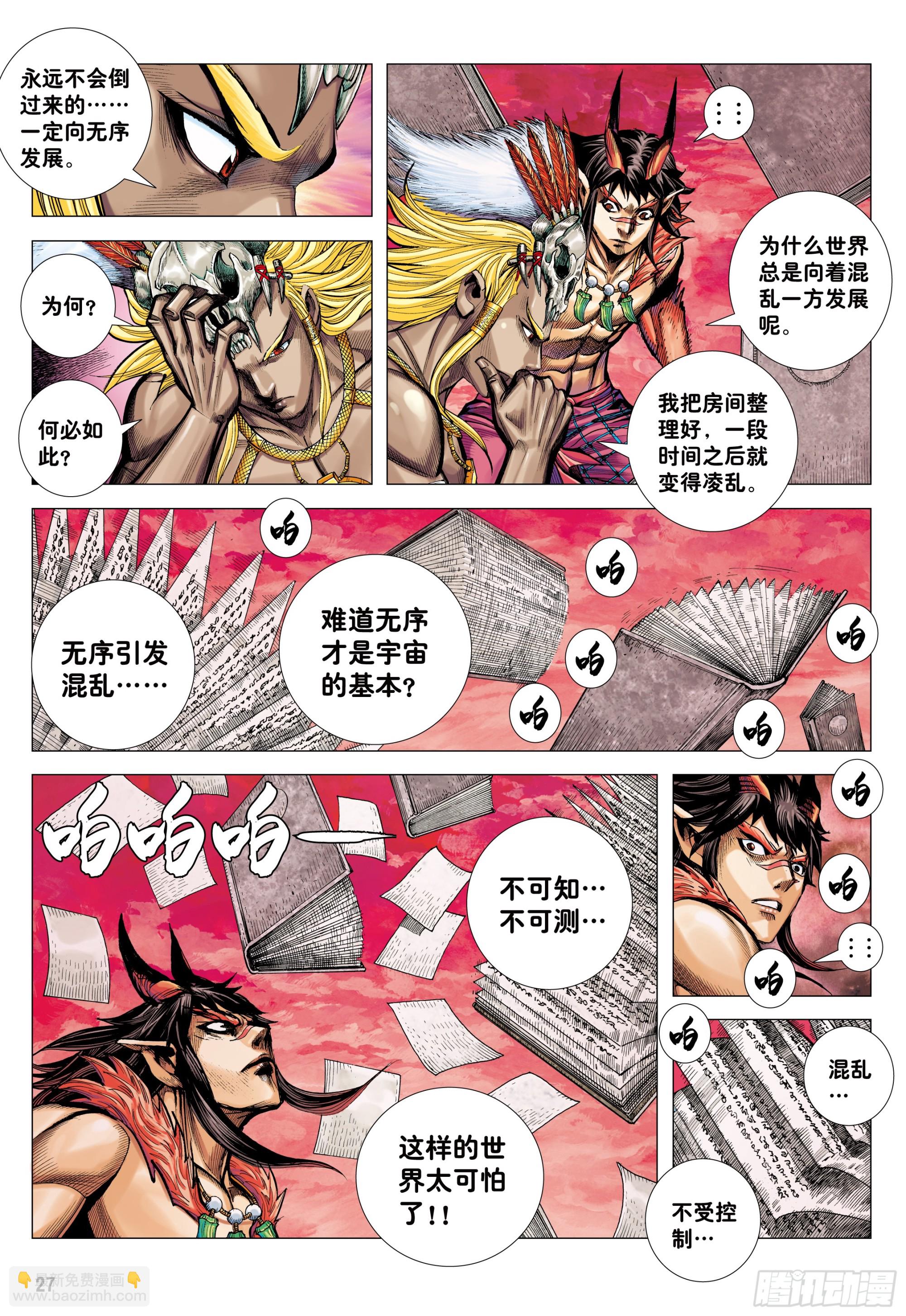 67：无色彩的内心世界-第69话