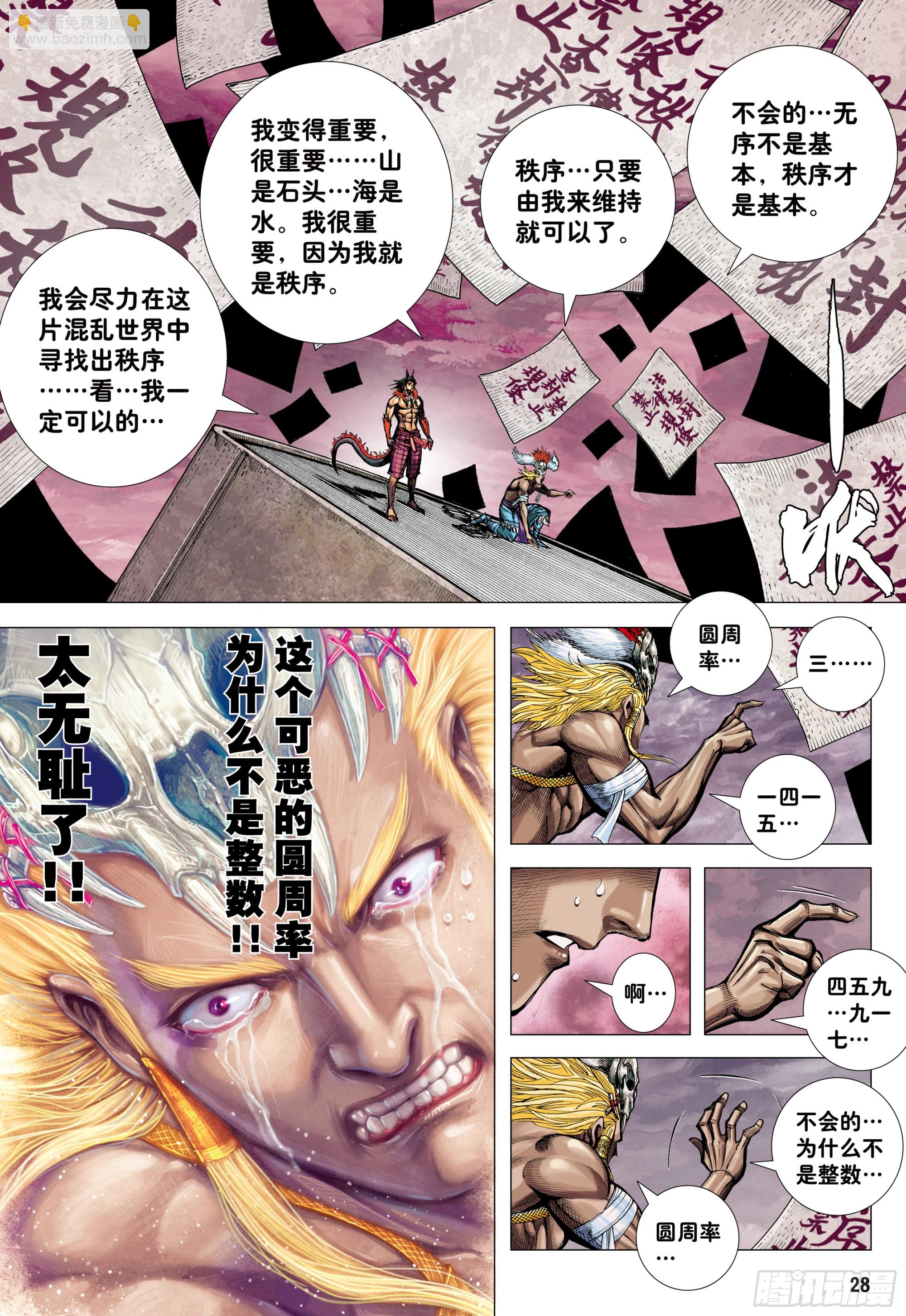 67：无色彩的内心世界-第69话