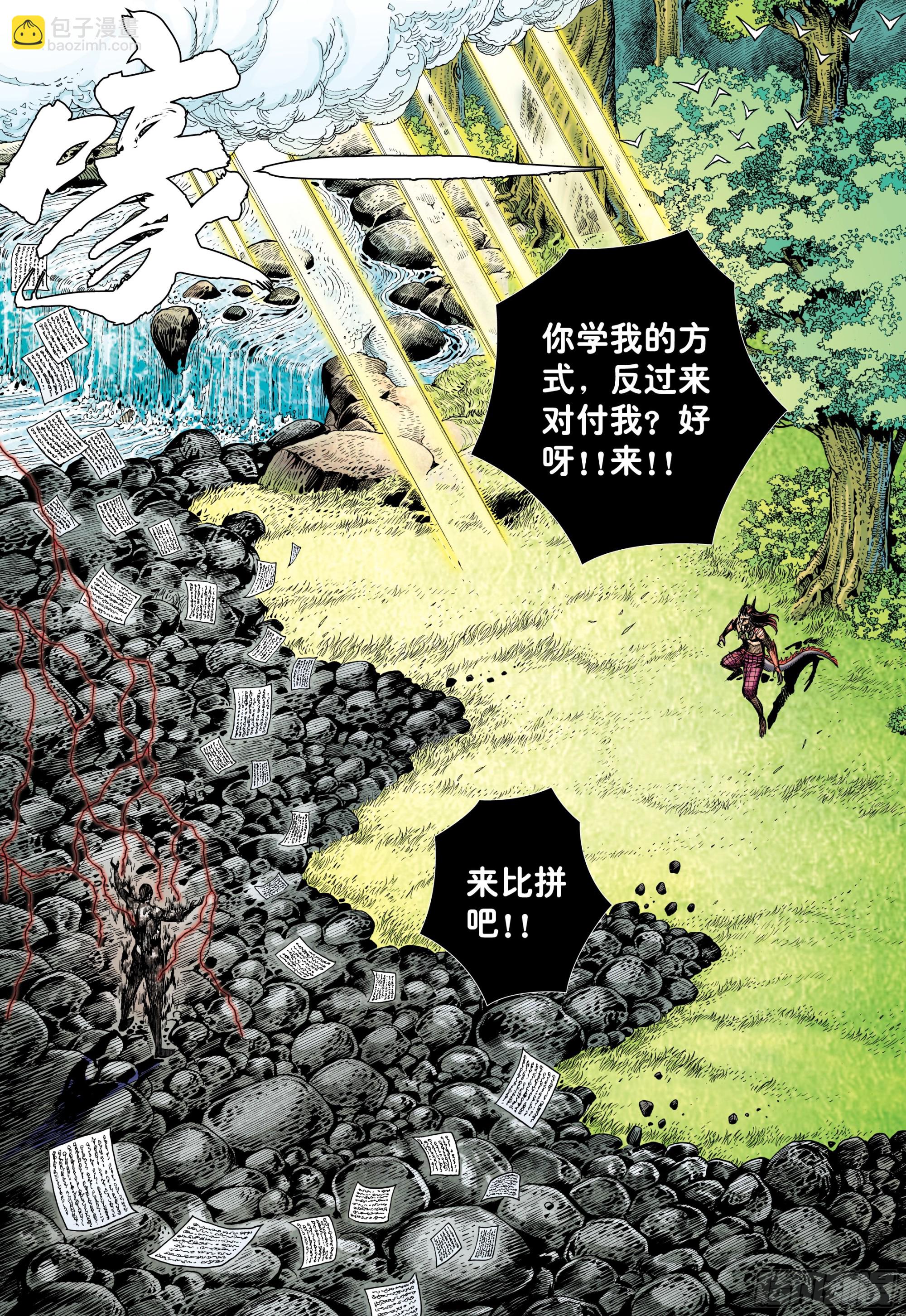 69：无上之死-第73话
