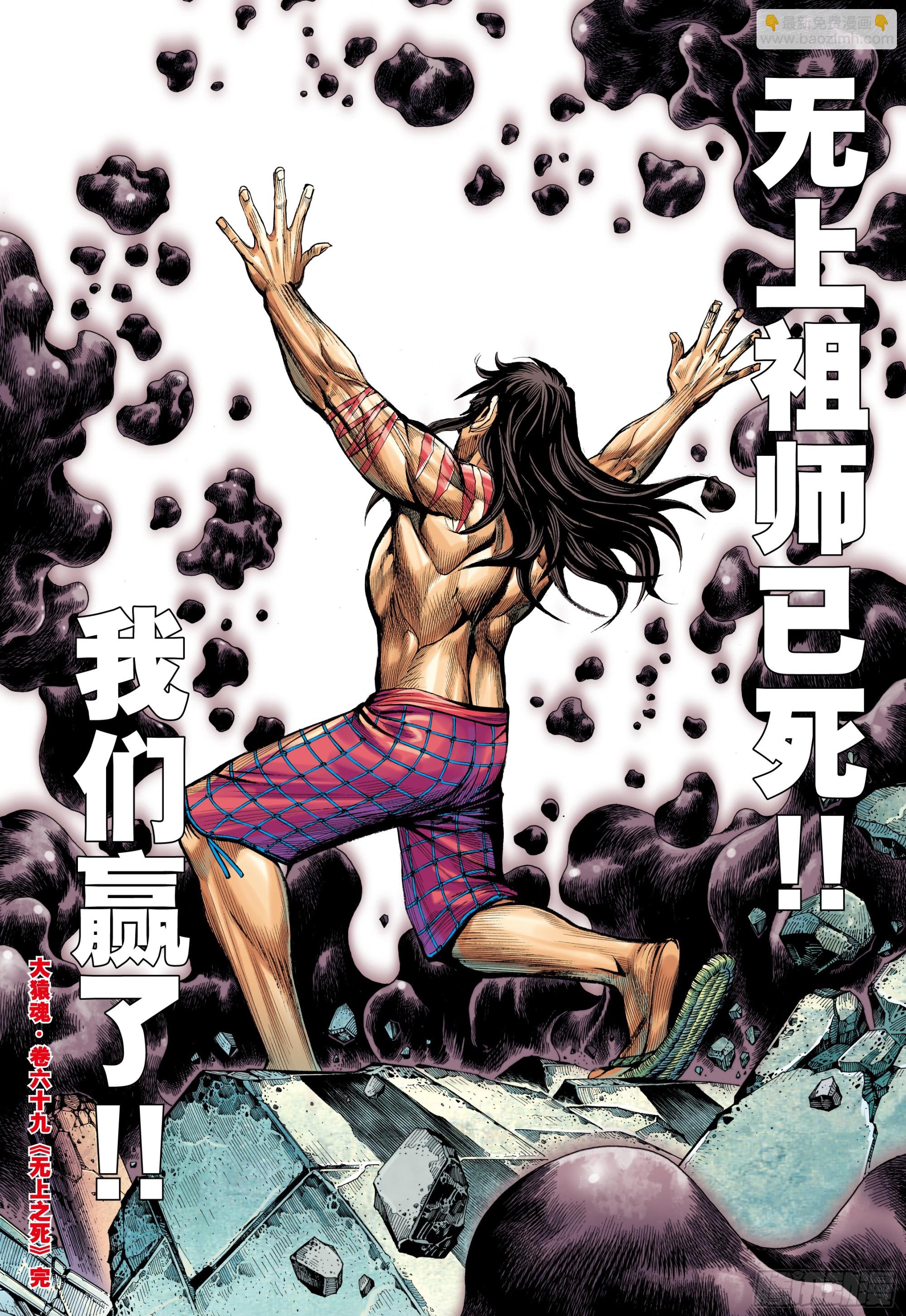 69：无上之死-第73话