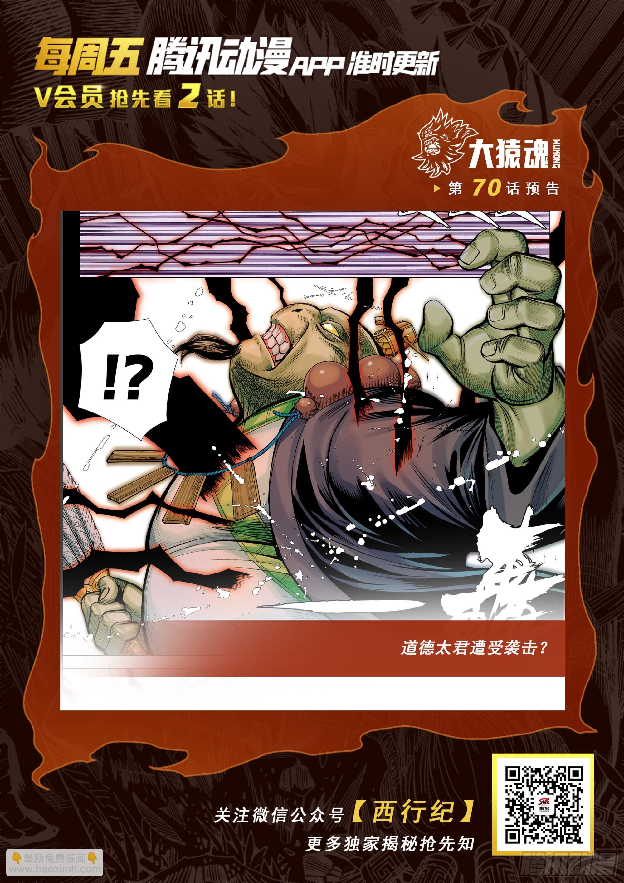 69：无上之死-第73话
