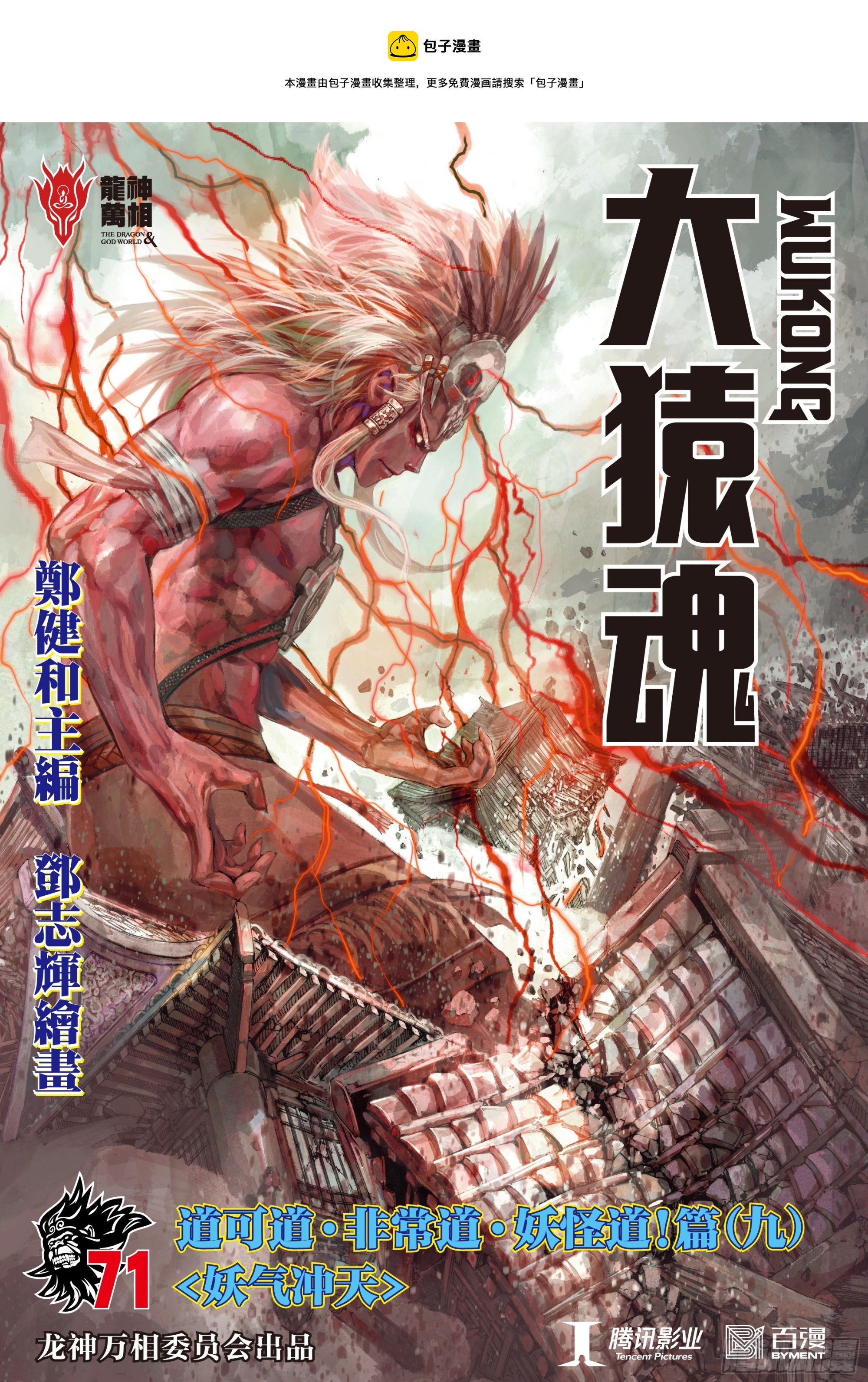 71：妖气冲天-第75话