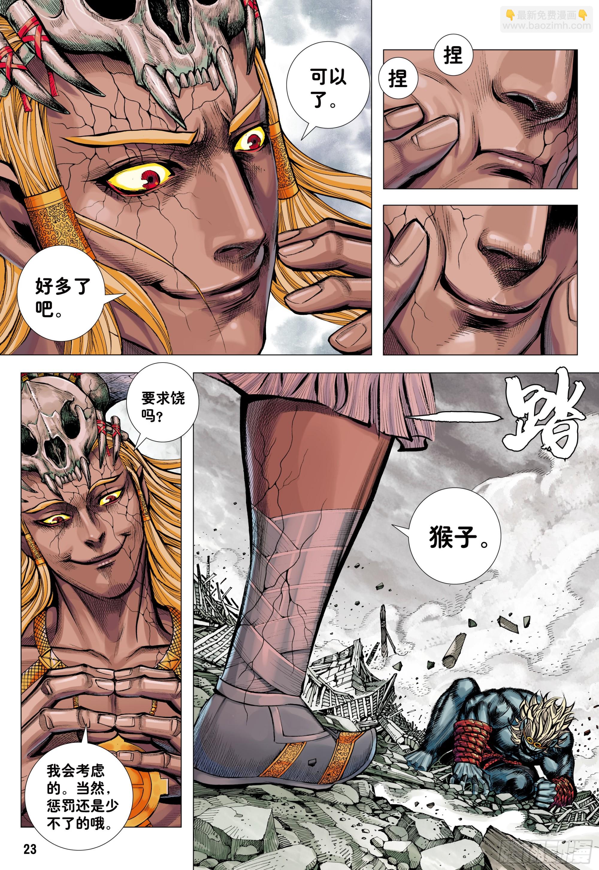 71：妖气冲天-第75话